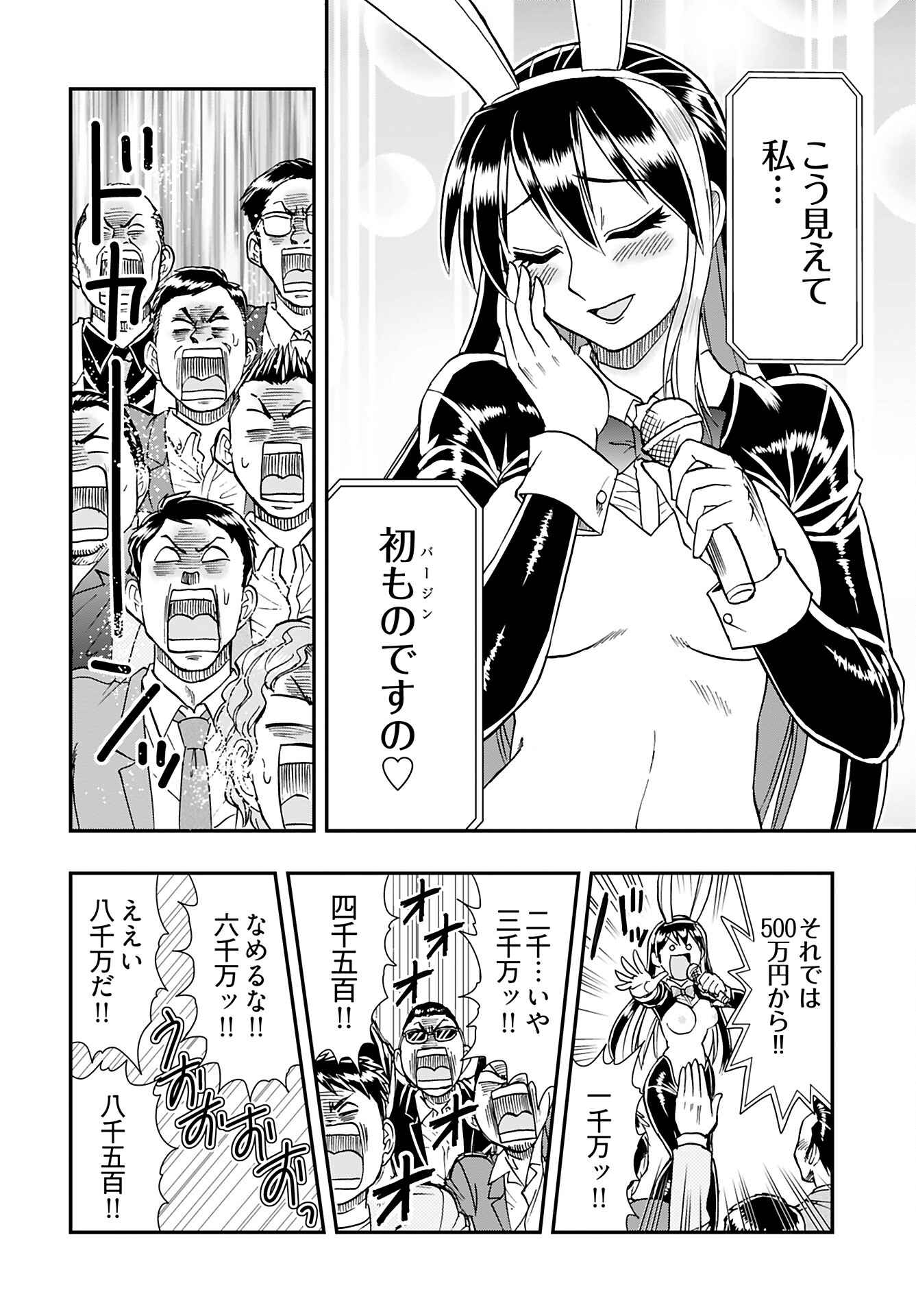 Amou Amane wa Amakunai - Chapter 5 - Page 16