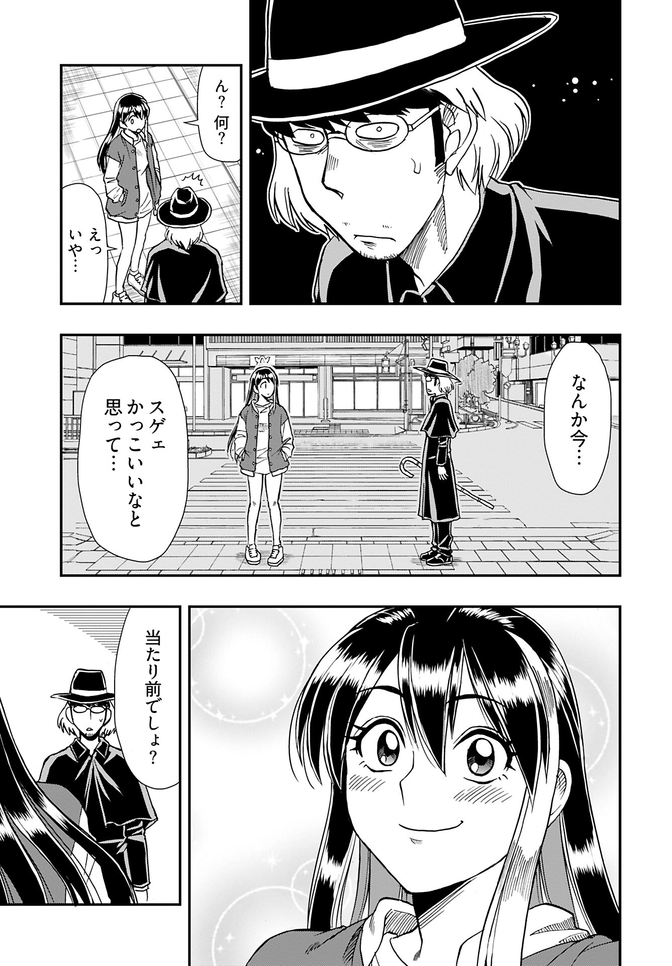 Amou Amane wa Amakunai - Chapter 5 - Page 19