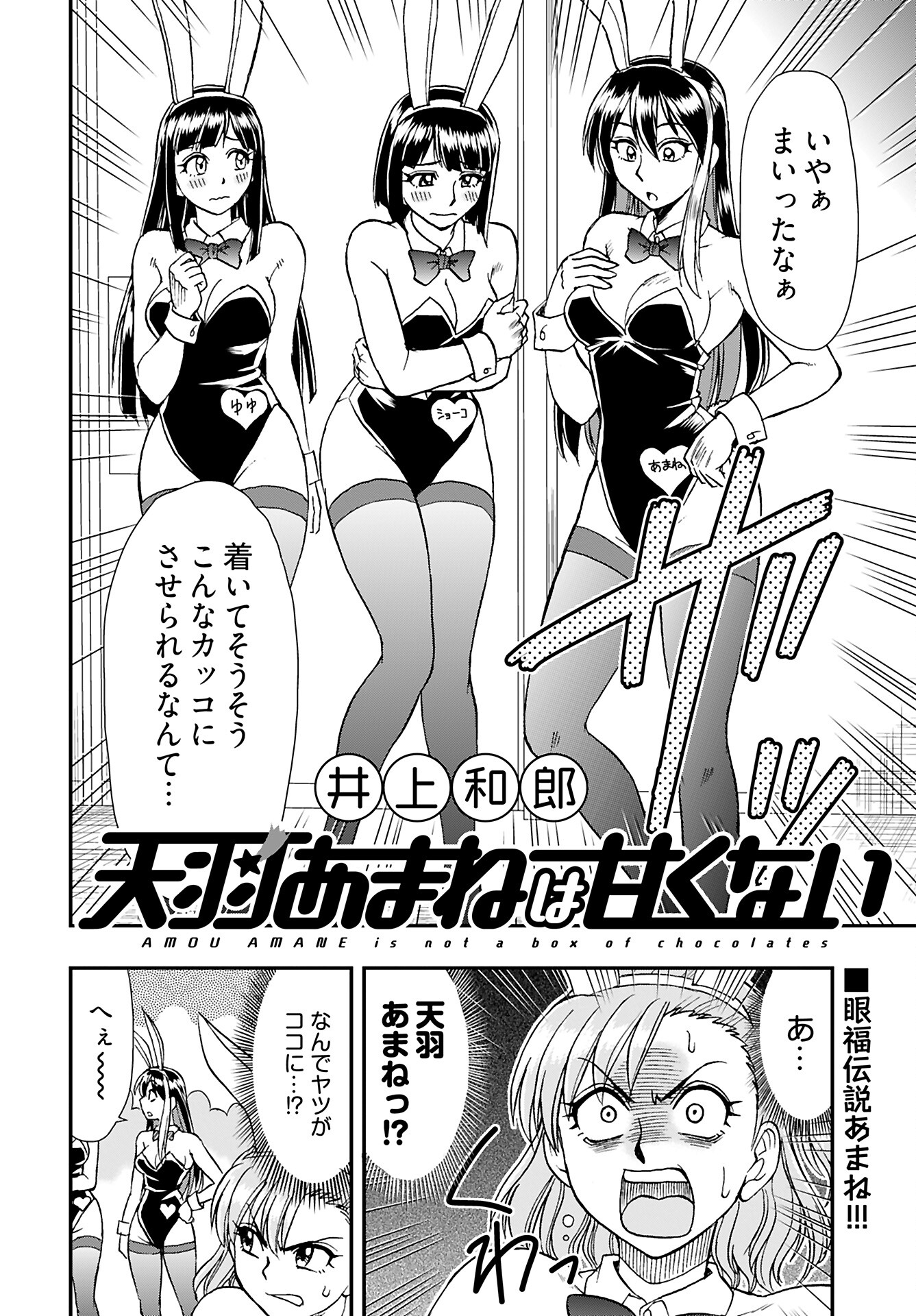 Amou Amane wa Amakunai - Chapter 5 - Page 2