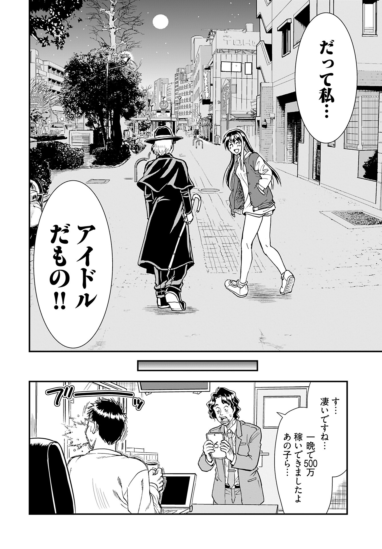 Amou Amane wa Amakunai - Chapter 5 - Page 20