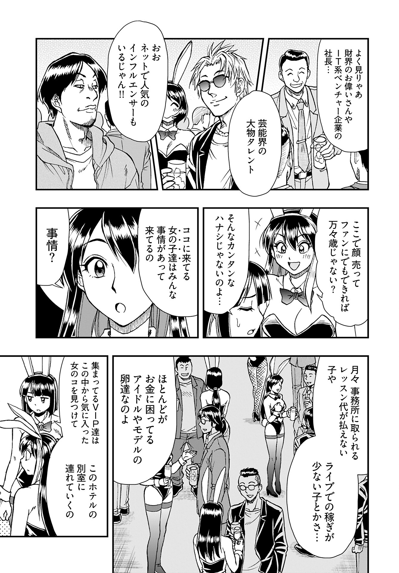 Amou Amane wa Amakunai - Chapter 5 - Page 3