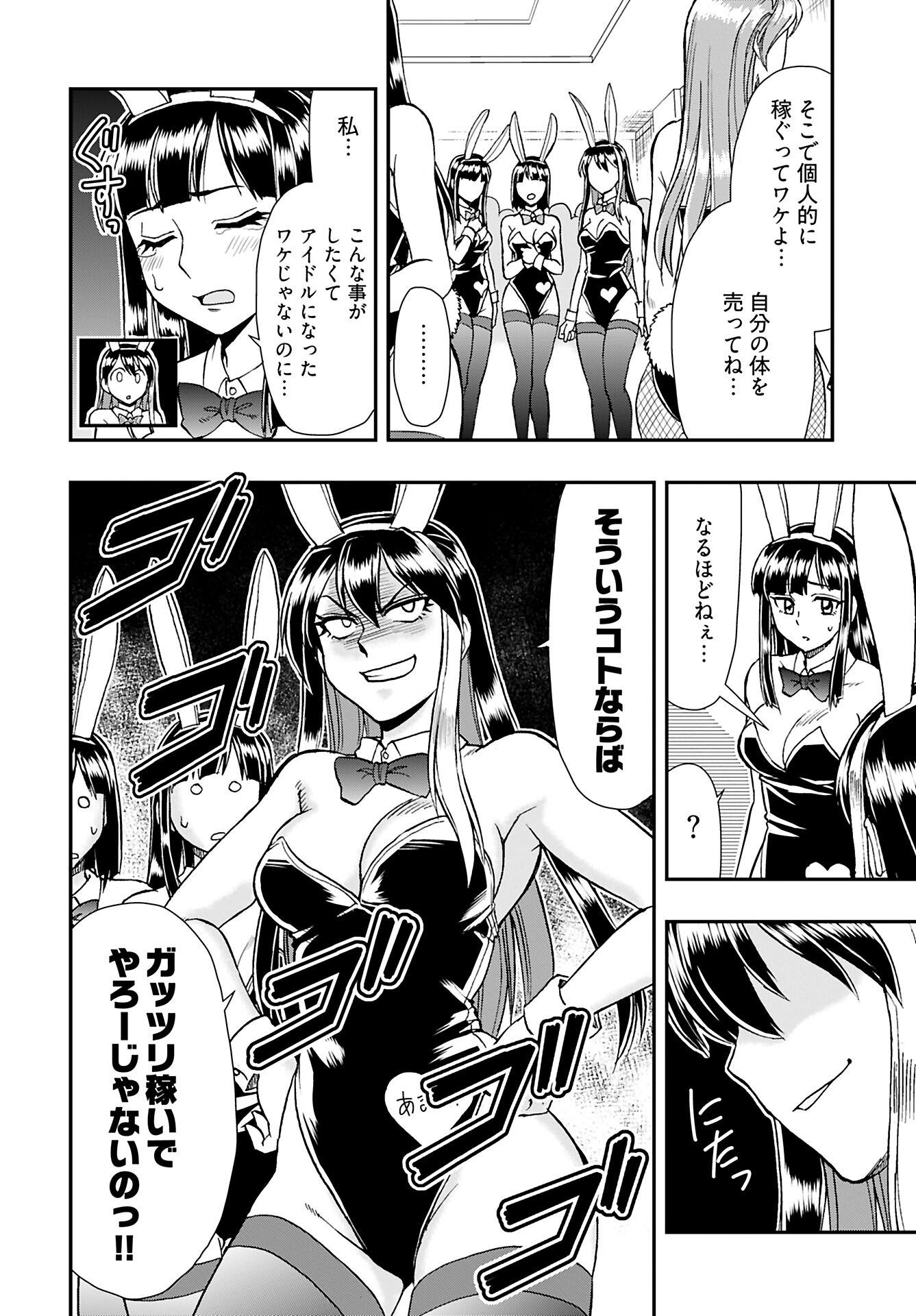 Amou Amane wa Amakunai - Chapter 5 - Page 4