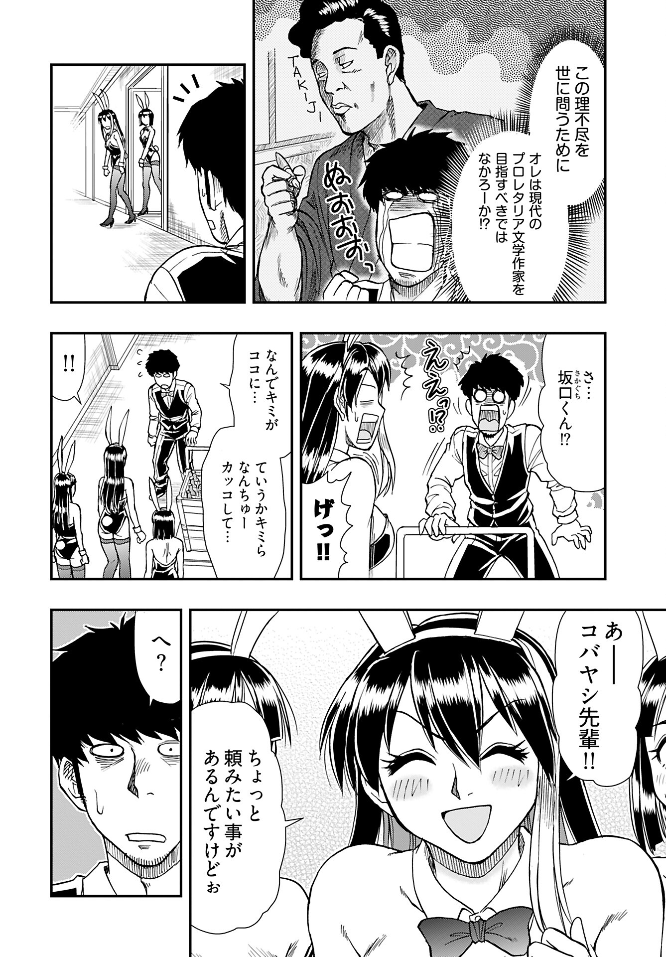 Amou Amane wa Amakunai - Chapter 5 - Page 6