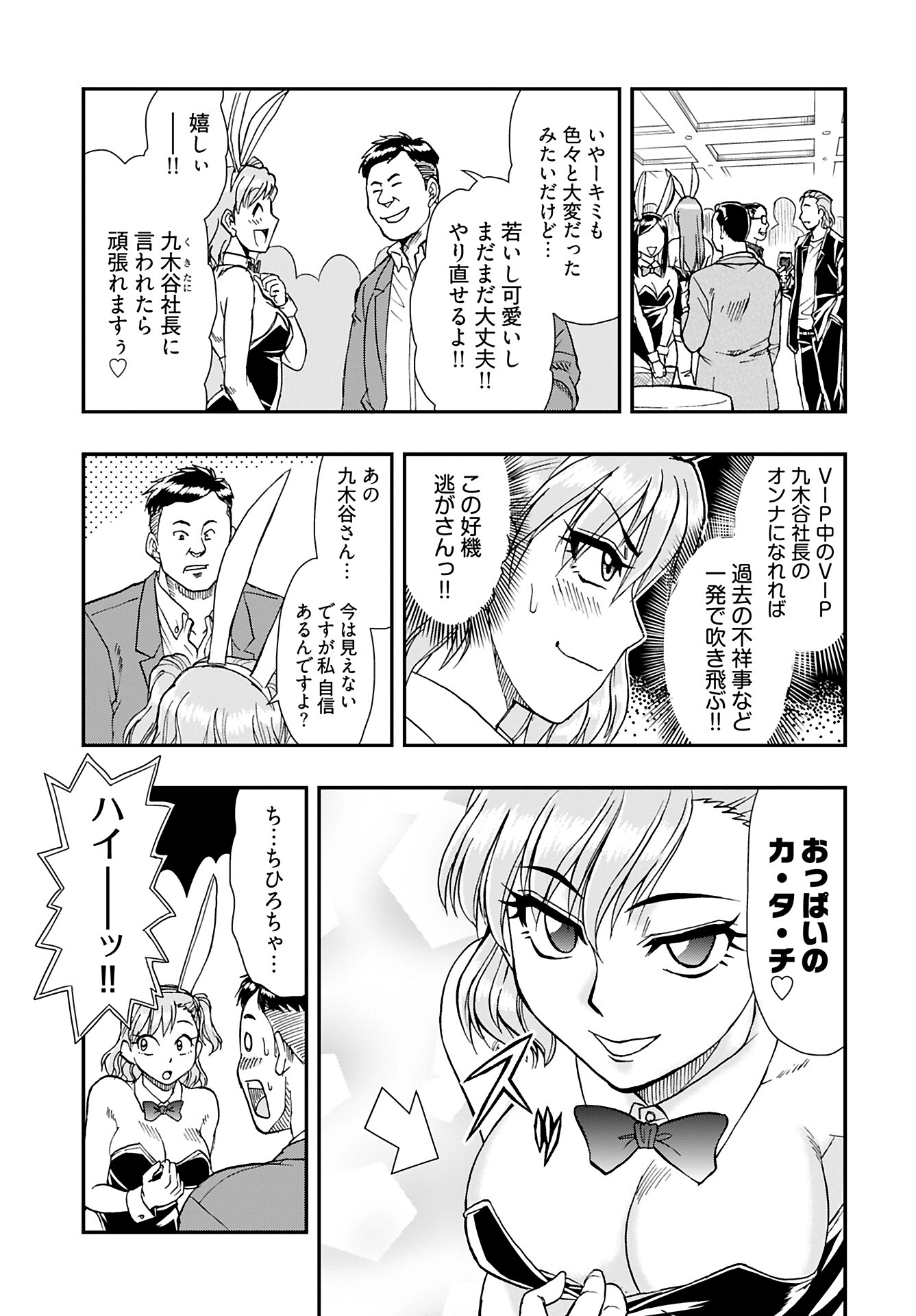 Amou Amane wa Amakunai - Chapter 5 - Page 7