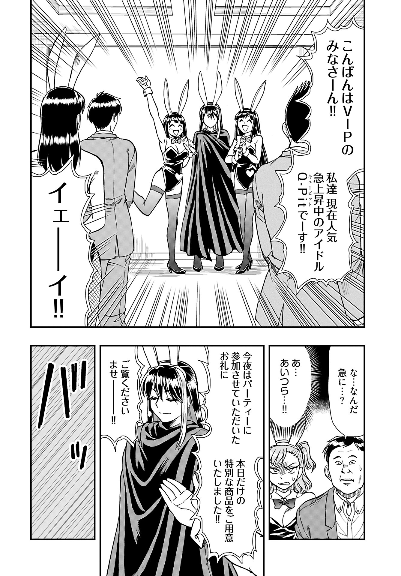 Amou Amane wa Amakunai - Chapter 5 - Page 8