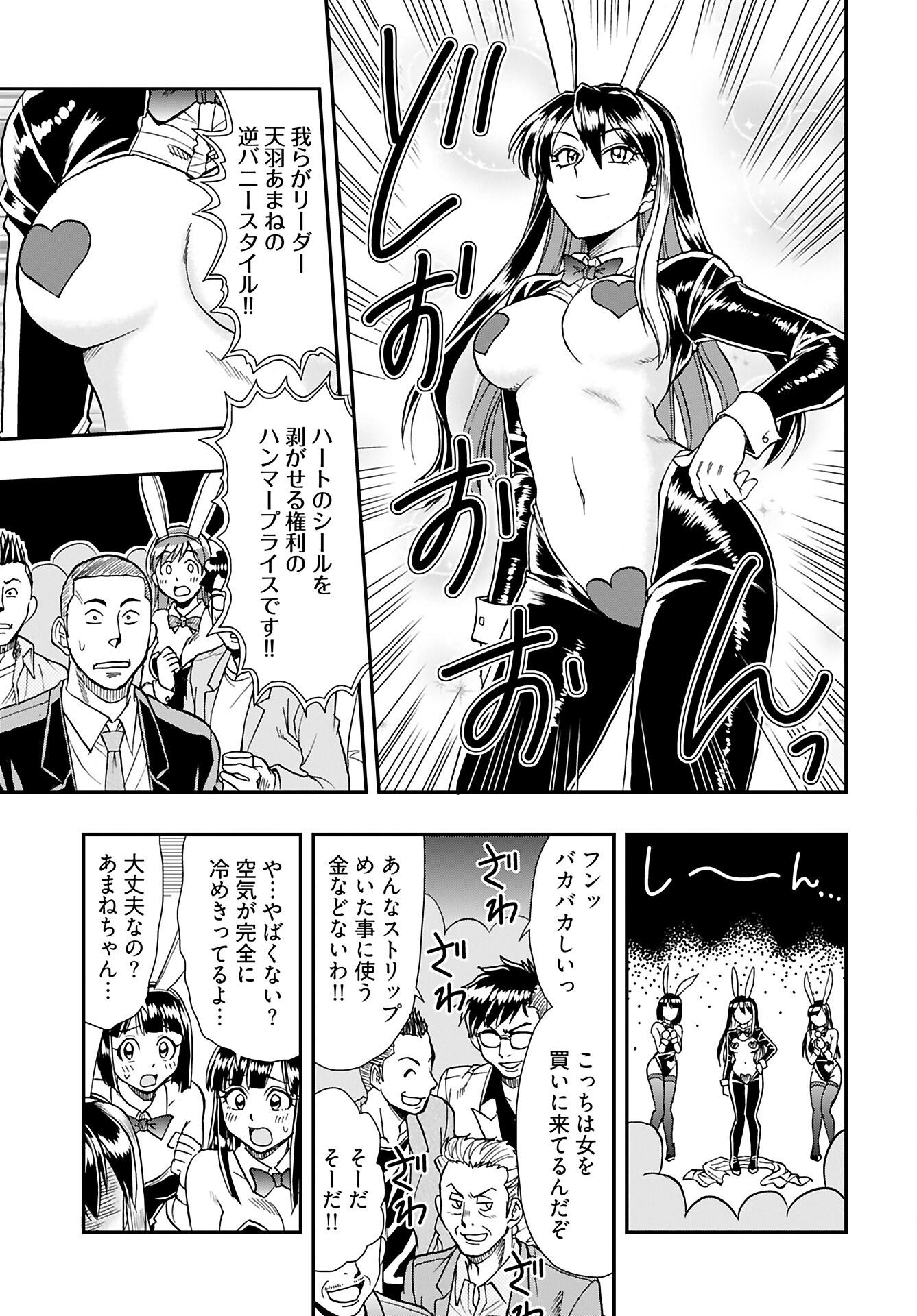 Amou Amane wa Amakunai - Chapter 5 - Page 9