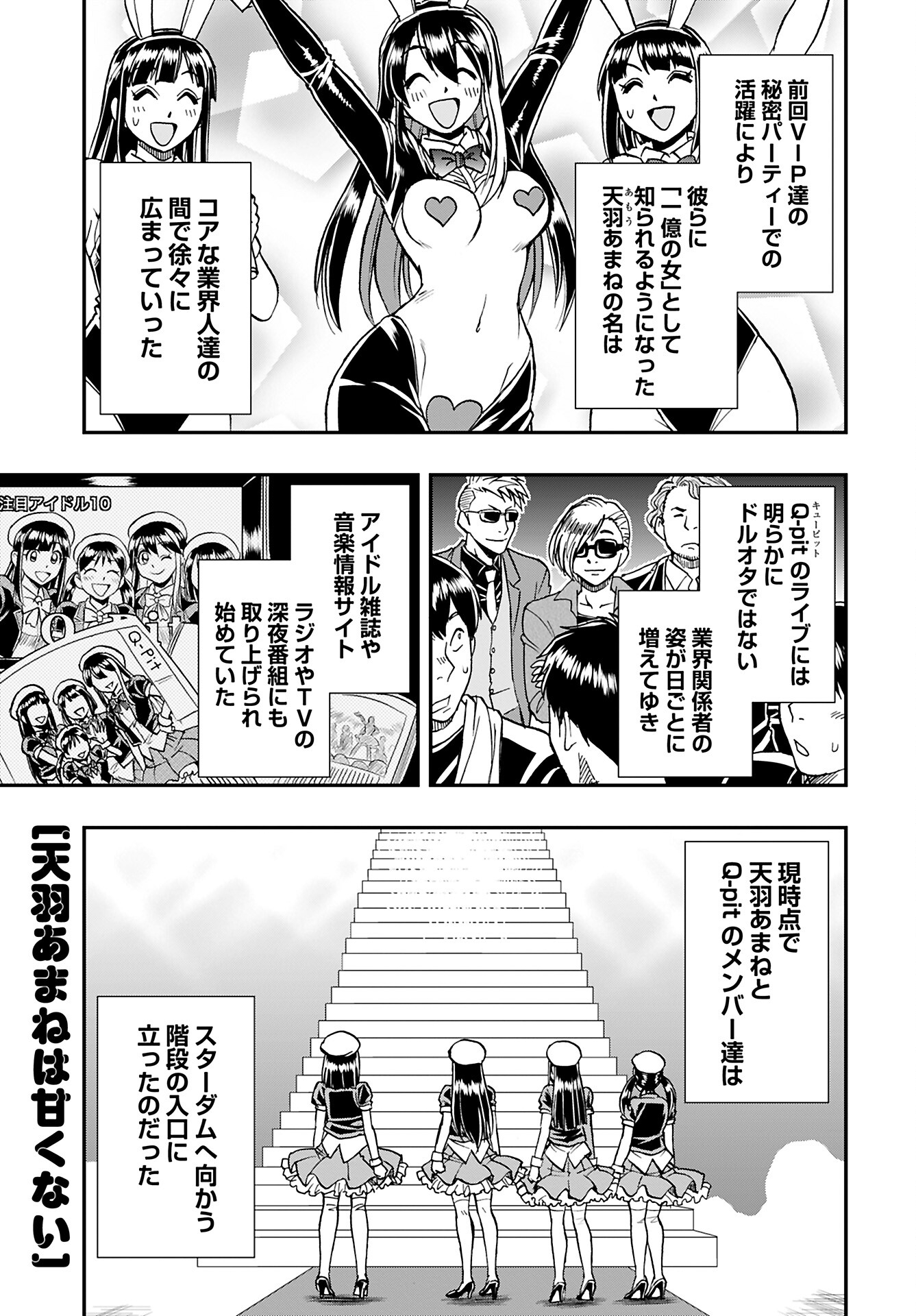 Amou Amane wa Amakunai - Chapter 6 - Page 1