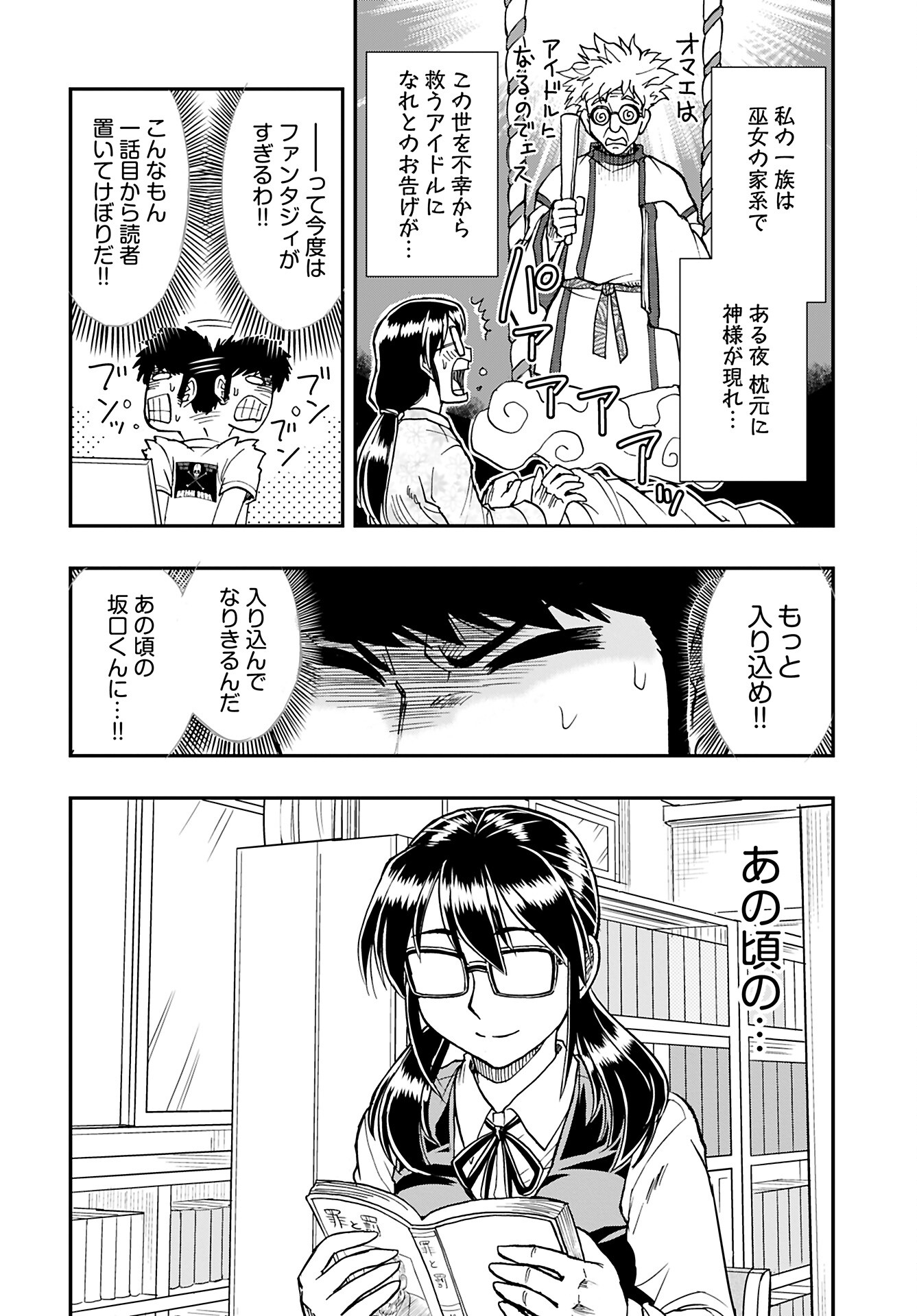 Amou Amane wa Amakunai - Chapter 6 - Page 10