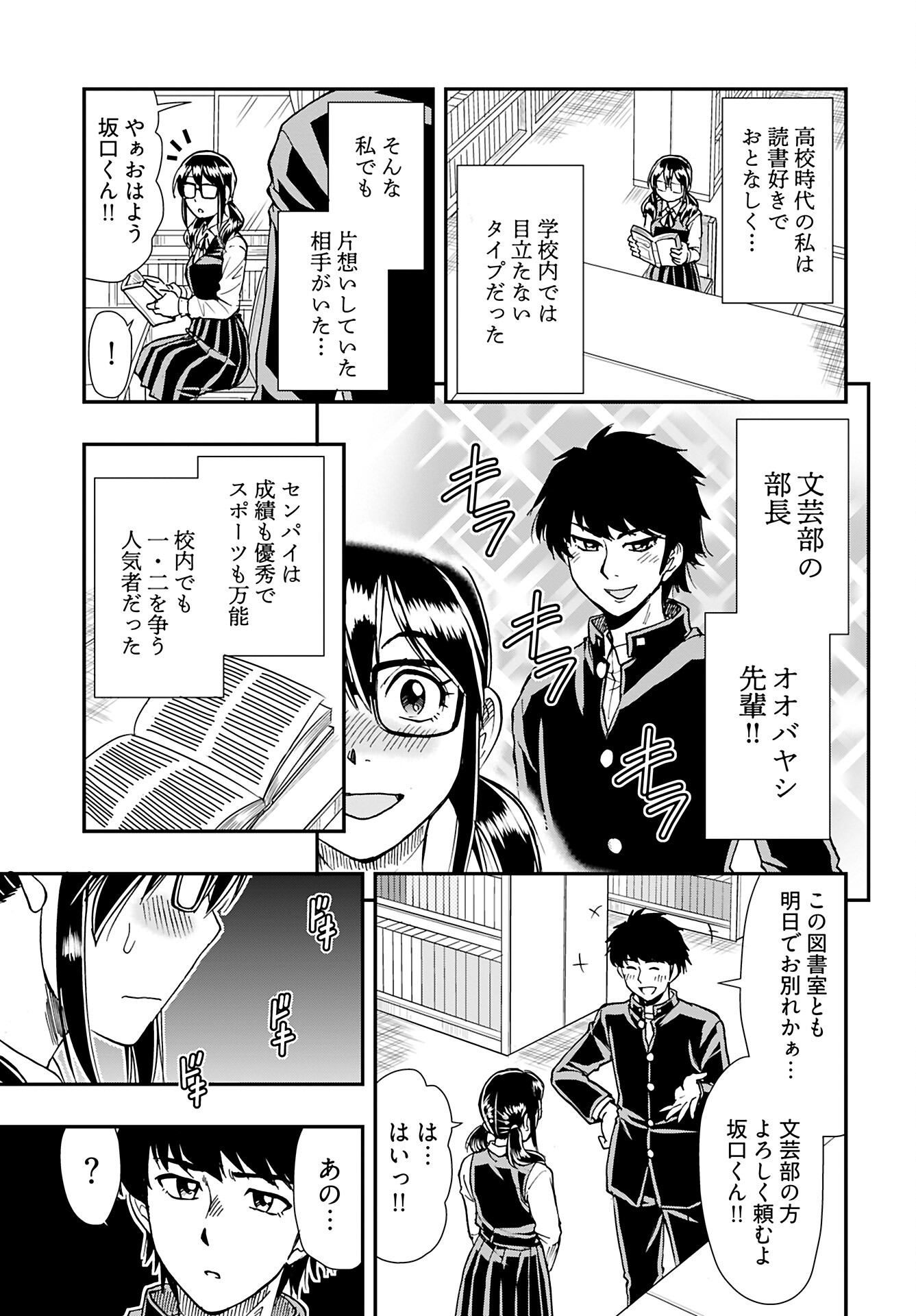 Amou Amane wa Amakunai - Chapter 6 - Page 11