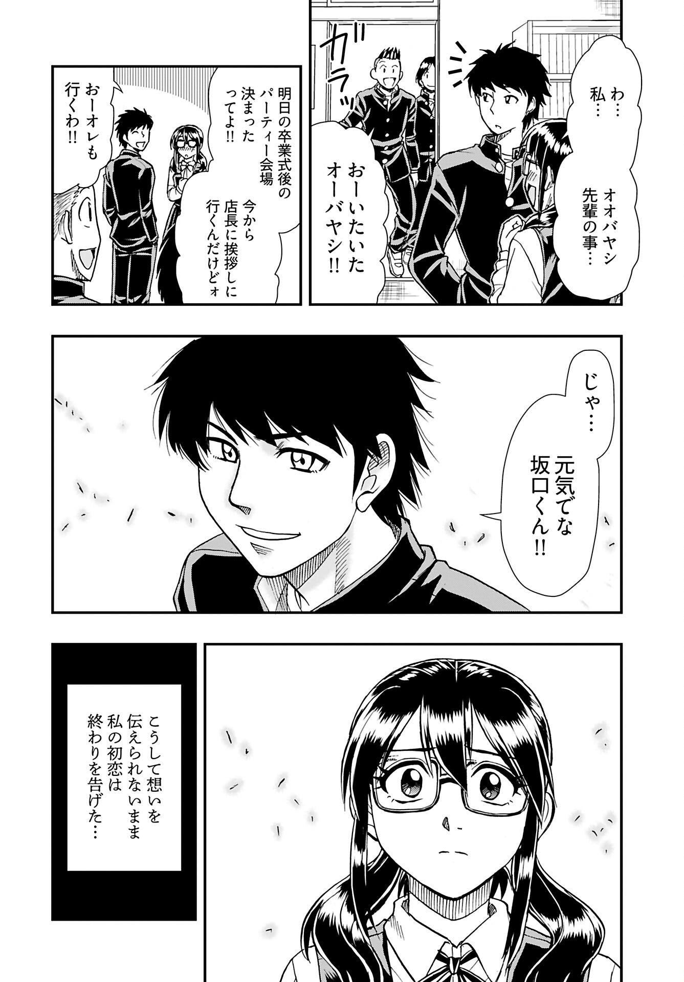Amou Amane wa Amakunai - Chapter 6 - Page 12
