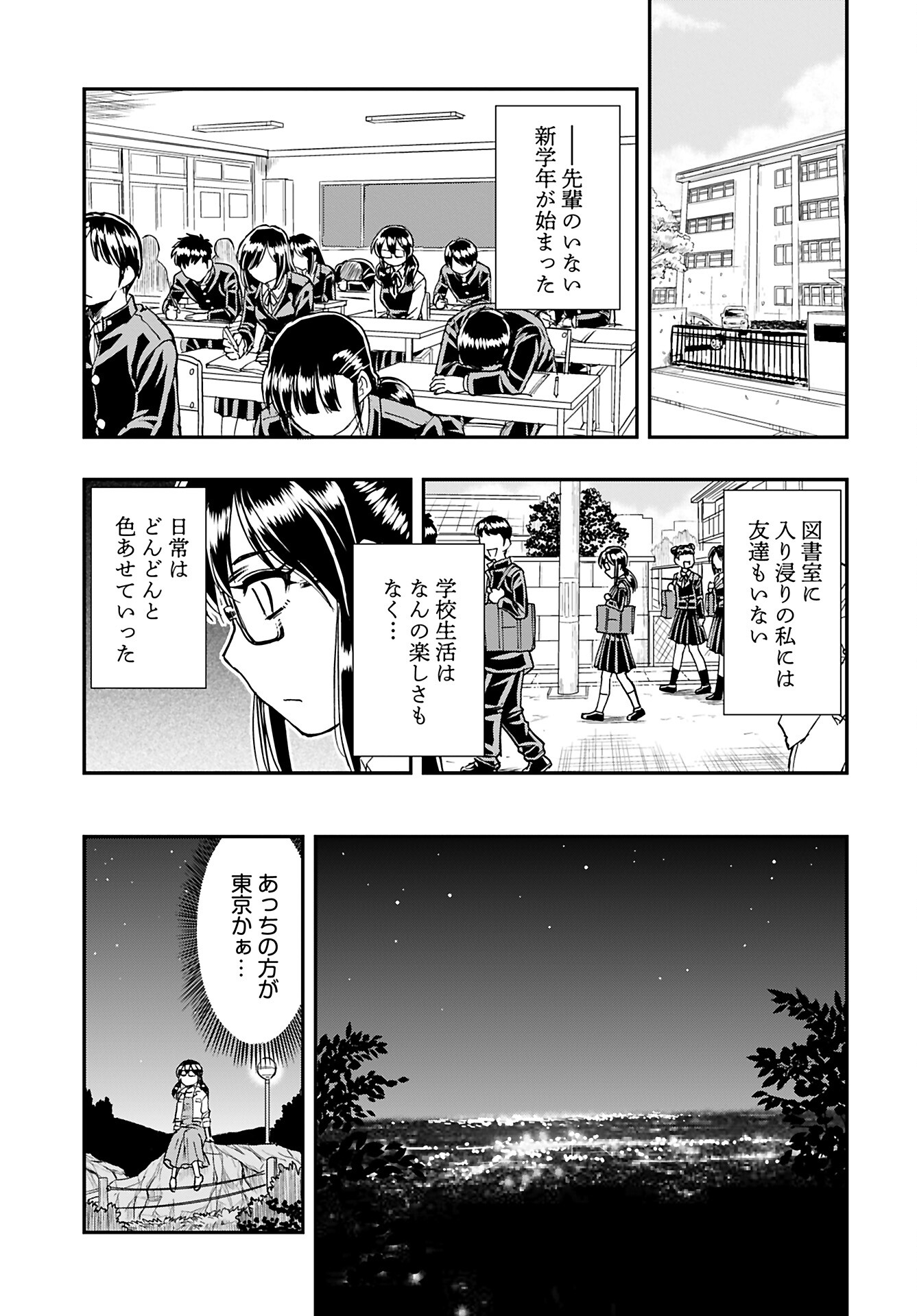 Amou Amane wa Amakunai - Chapter 6 - Page 13