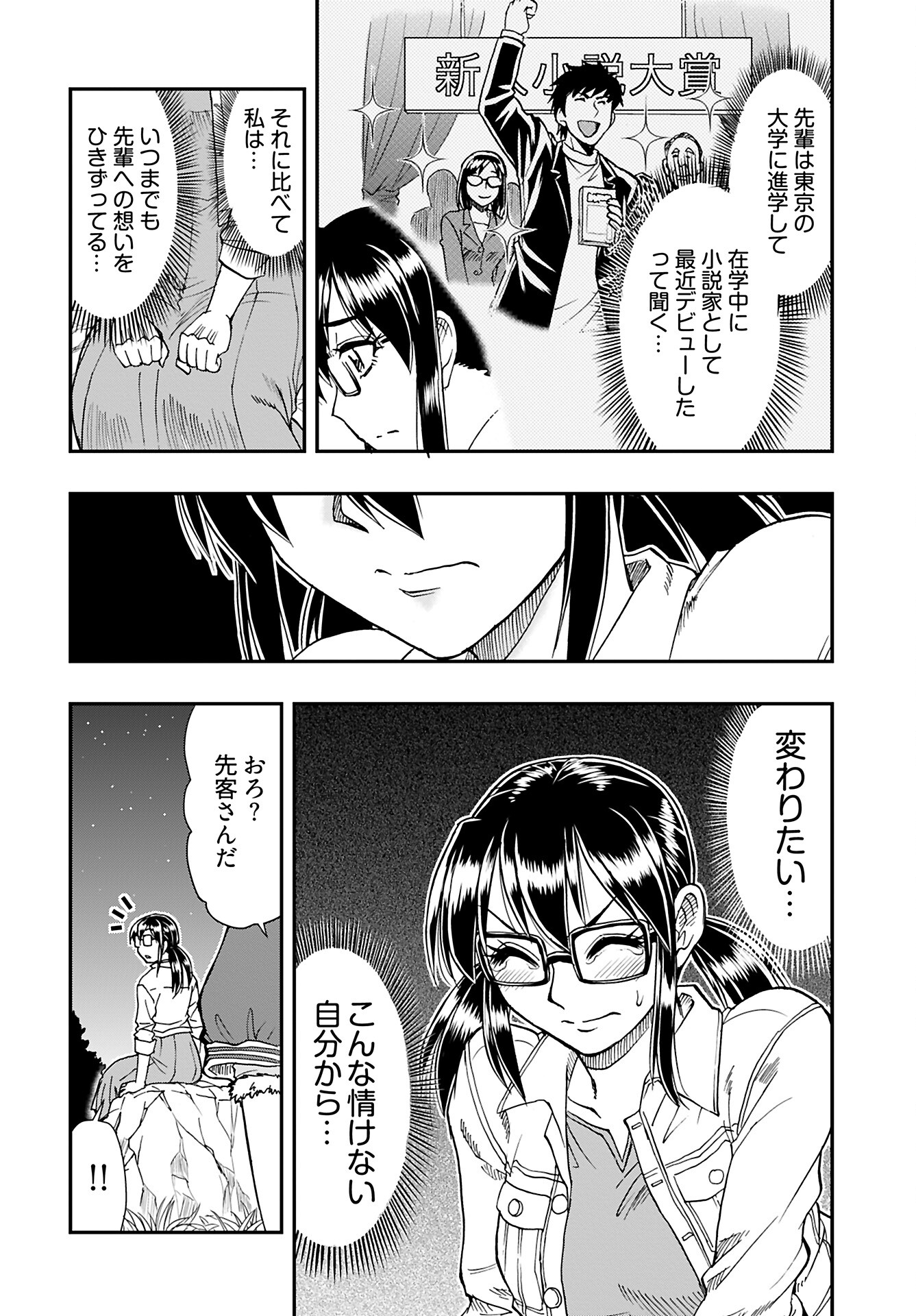 Amou Amane wa Amakunai - Chapter 6 - Page 14