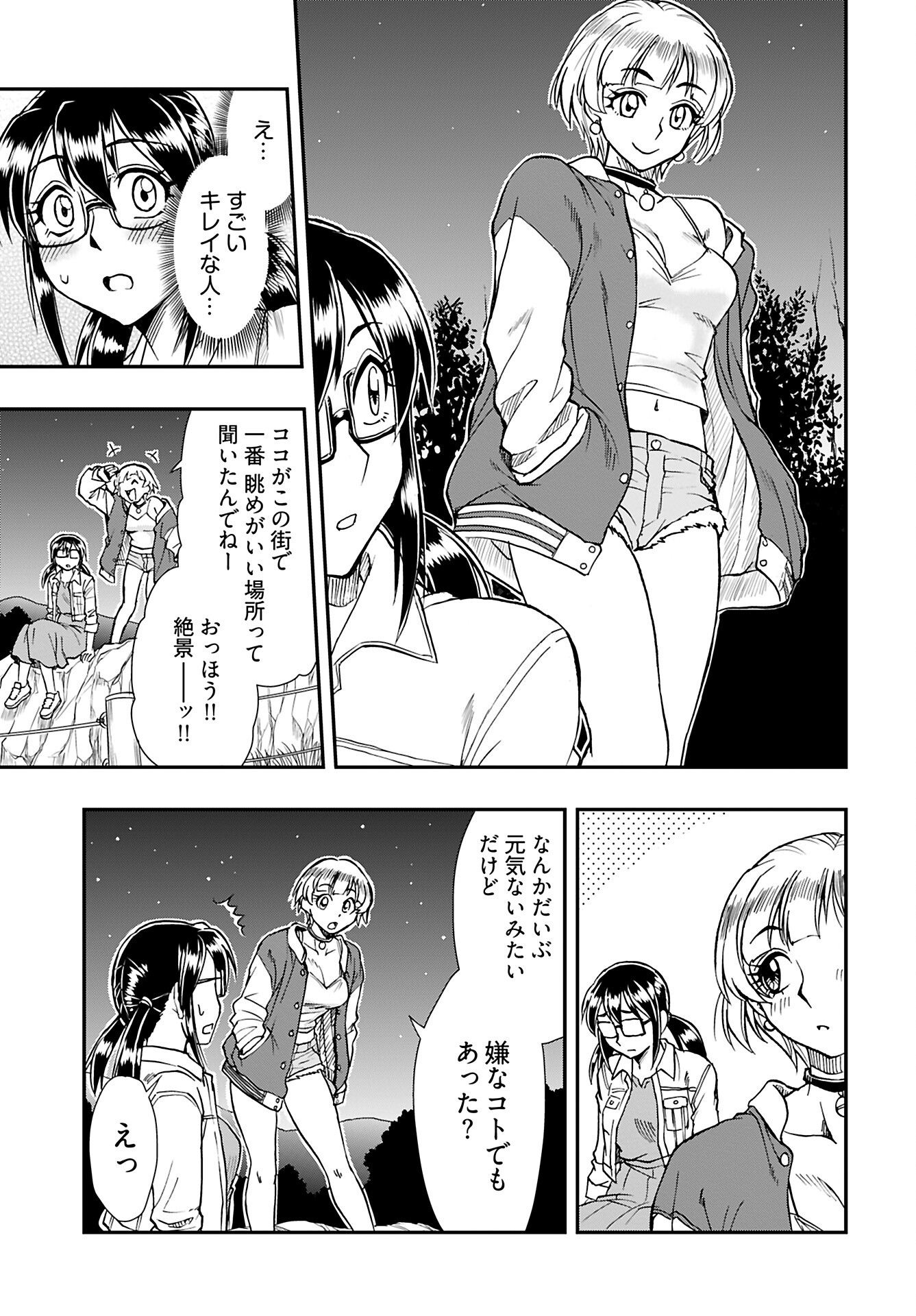 Amou Amane wa Amakunai - Chapter 6 - Page 15