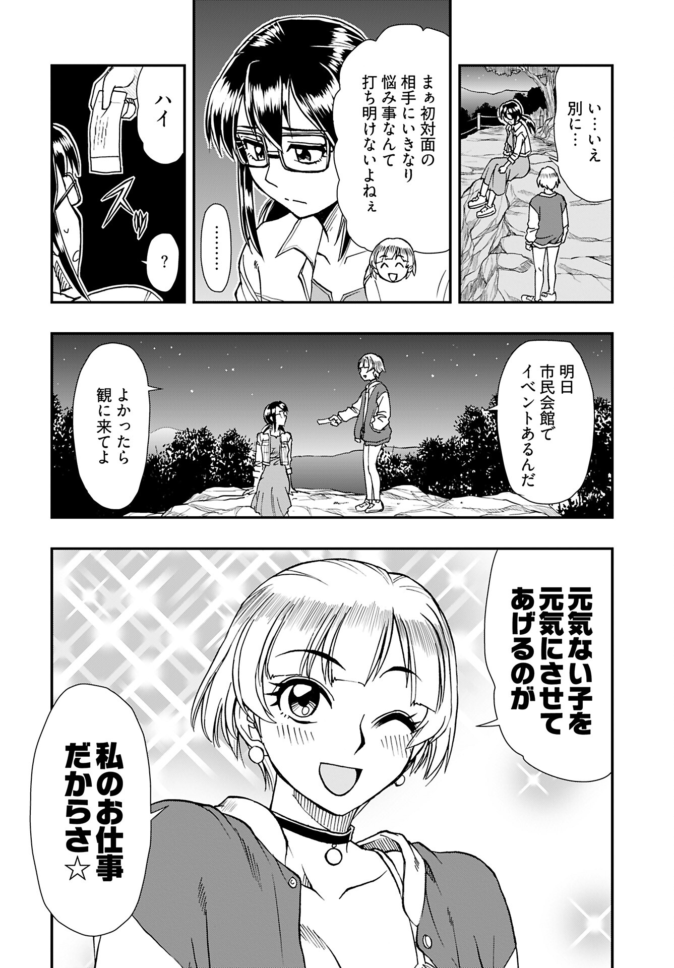 Amou Amane wa Amakunai - Chapter 6 - Page 16