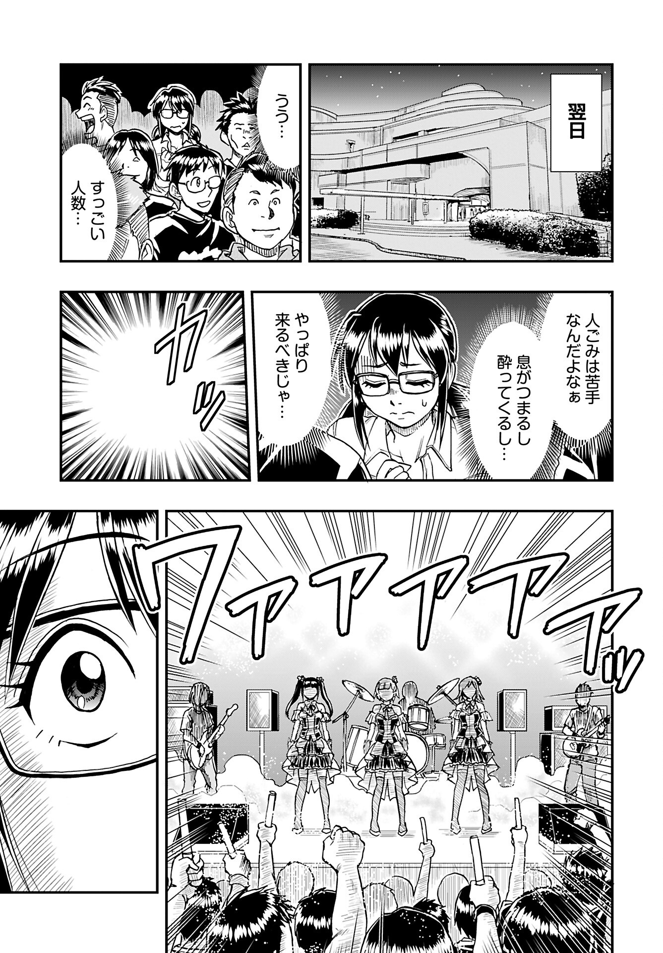 Amou Amane wa Amakunai - Chapter 6 - Page 17