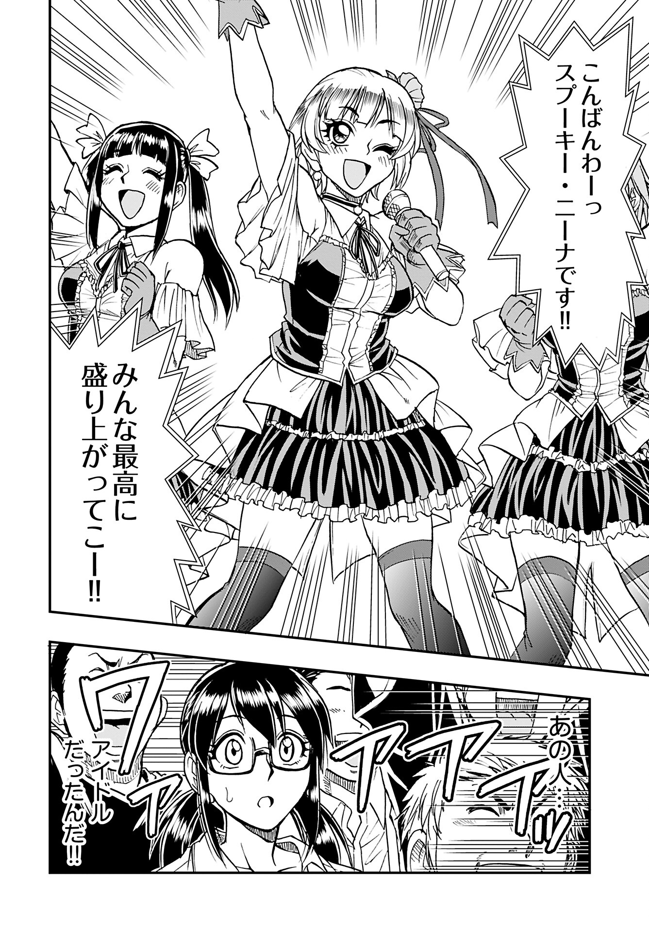 Amou Amane wa Amakunai - Chapter 6 - Page 18
