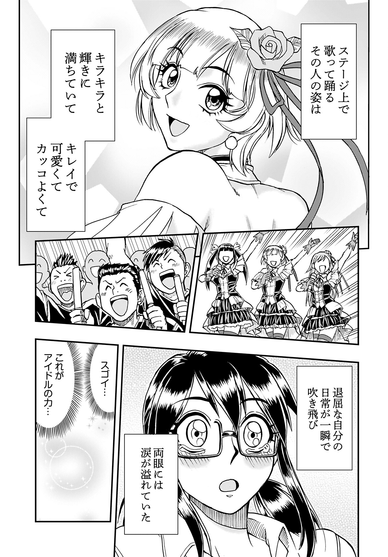 Amou Amane wa Amakunai - Chapter 6 - Page 19