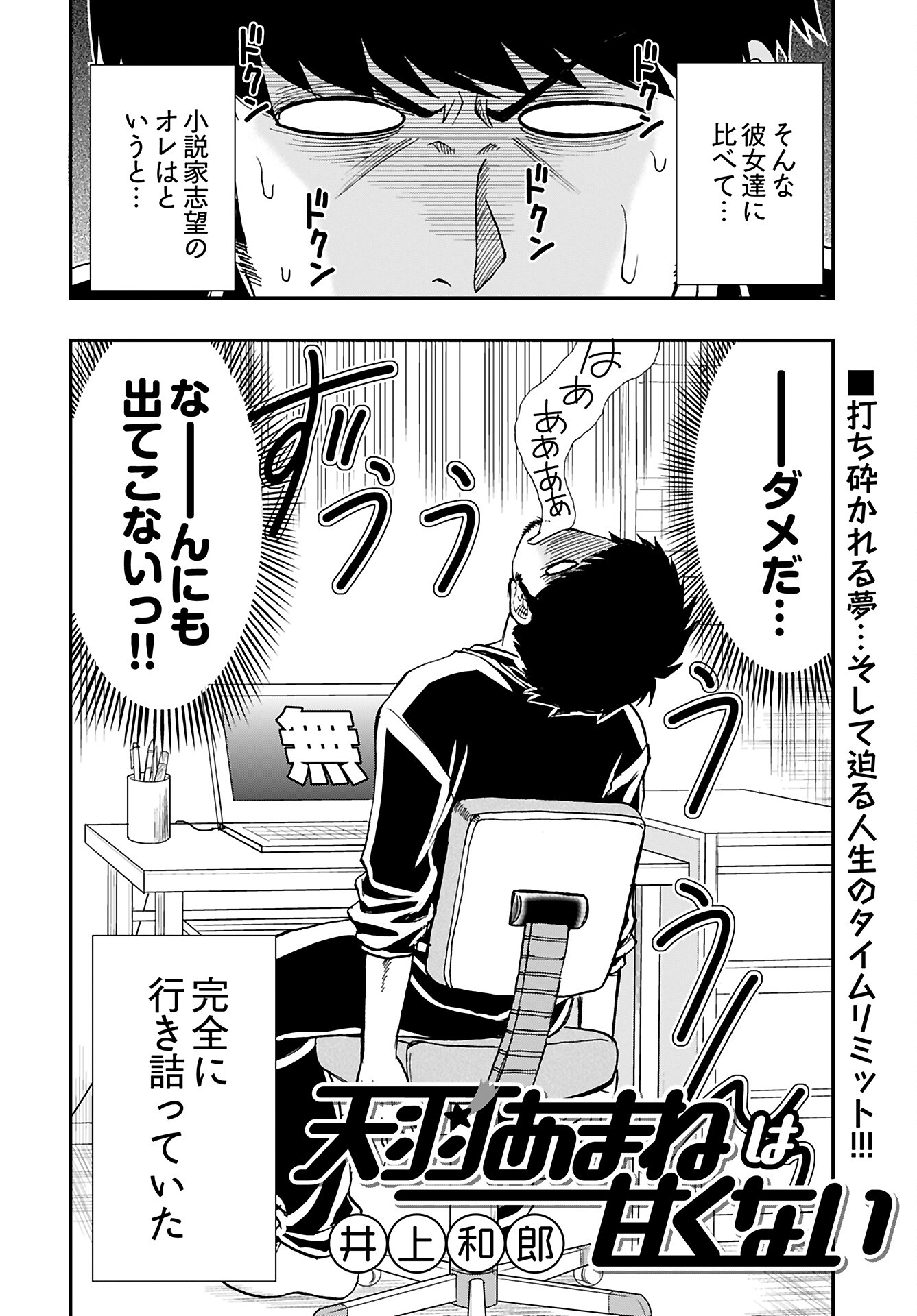 Amou Amane wa Amakunai - Chapter 6 - Page 2