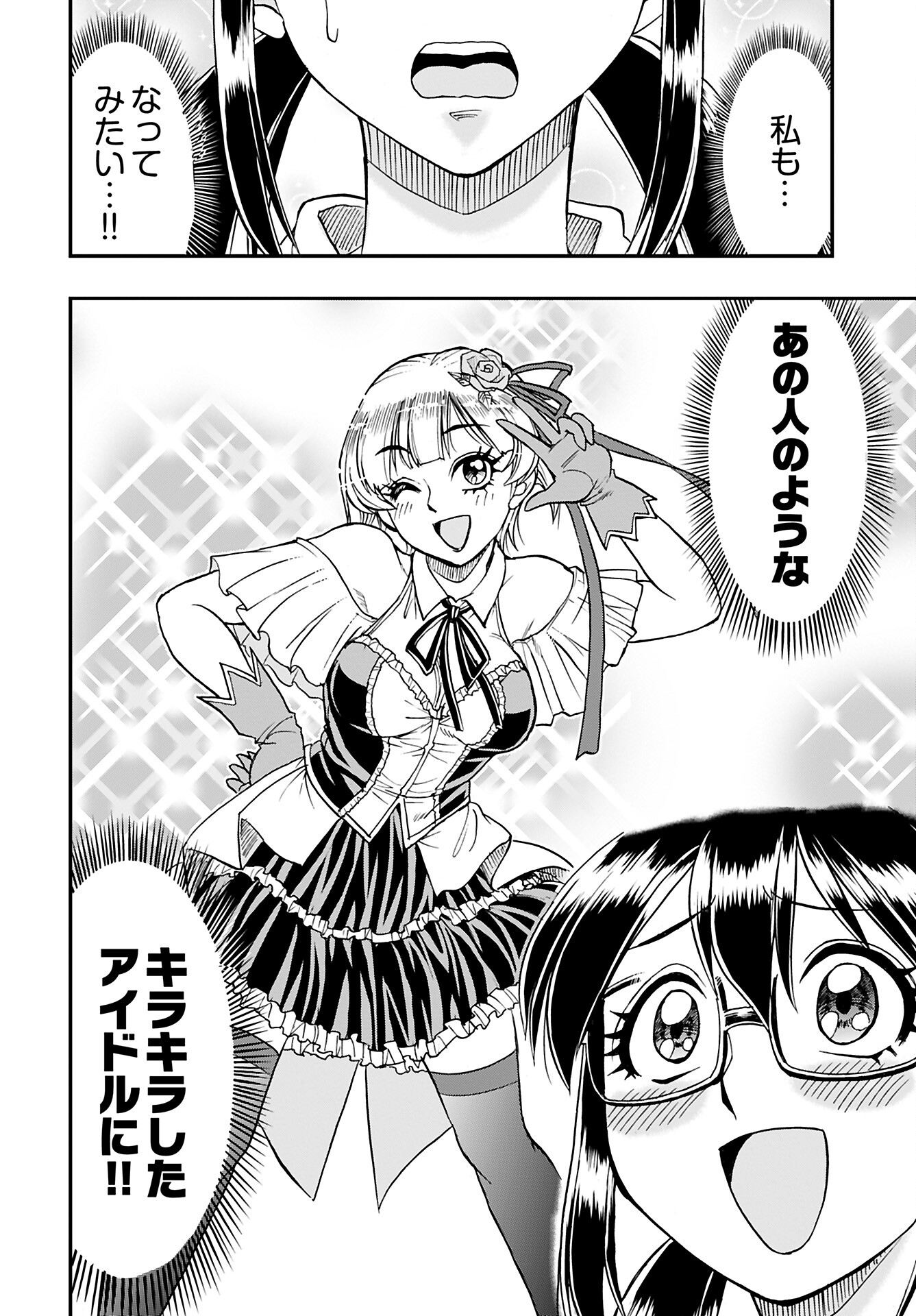 Amou Amane wa Amakunai - Chapter 6 - Page 20