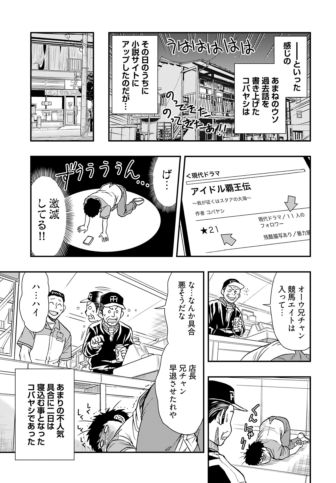 Amou Amane wa Amakunai - Chapter 6 - Page 21