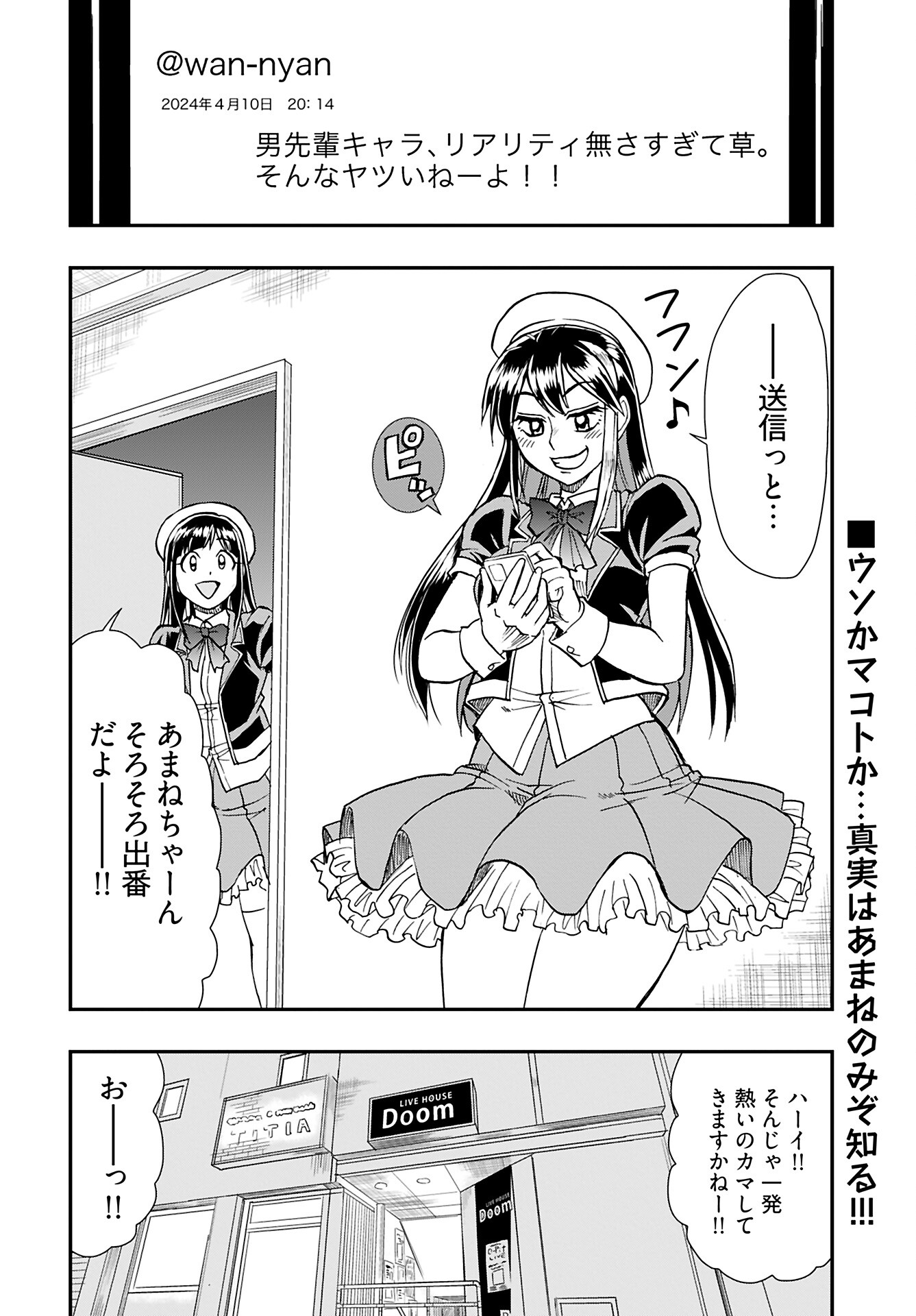 Amou Amane wa Amakunai - Chapter 6 - Page 22