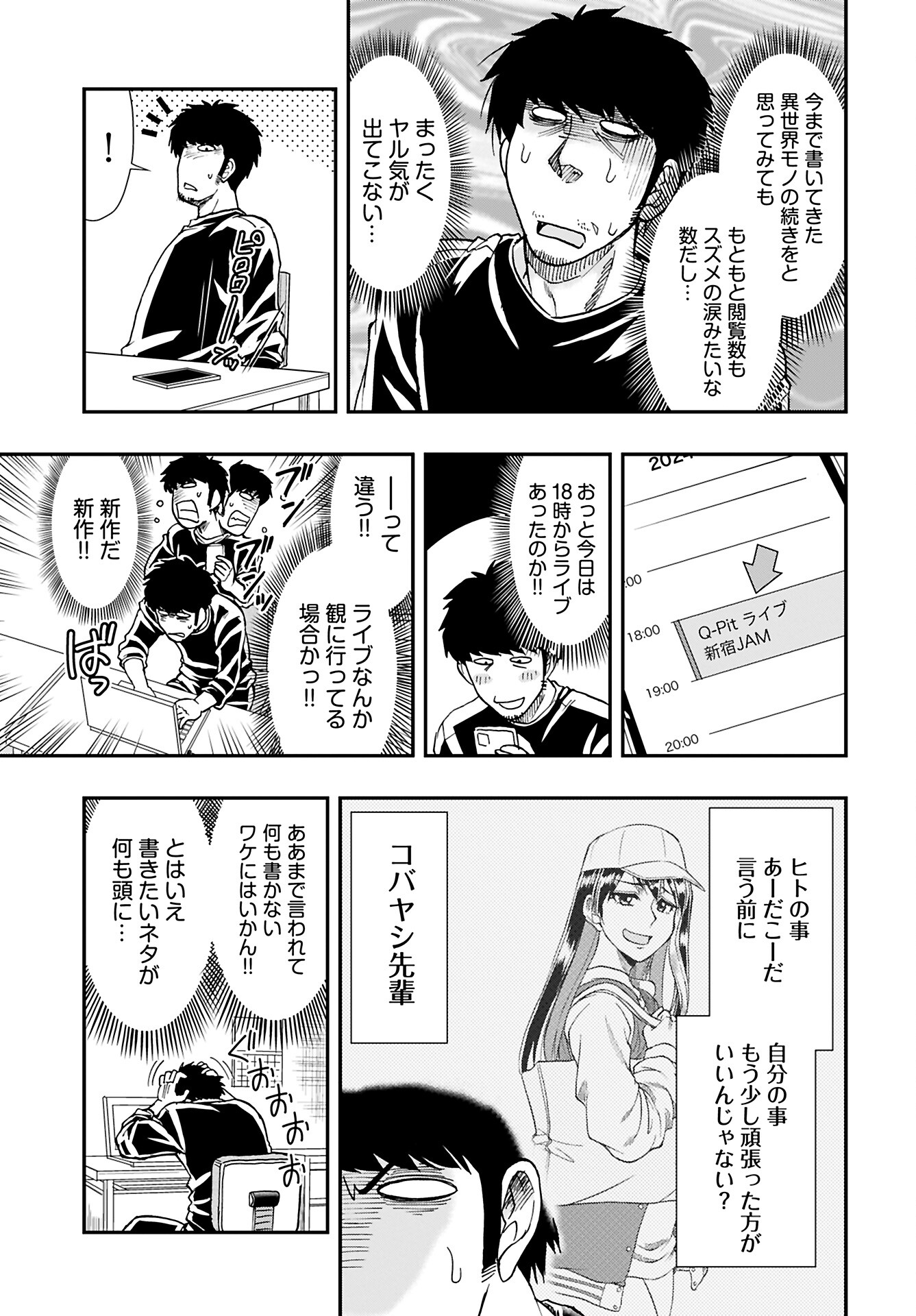Amou Amane wa Amakunai - Chapter 6 - Page 3
