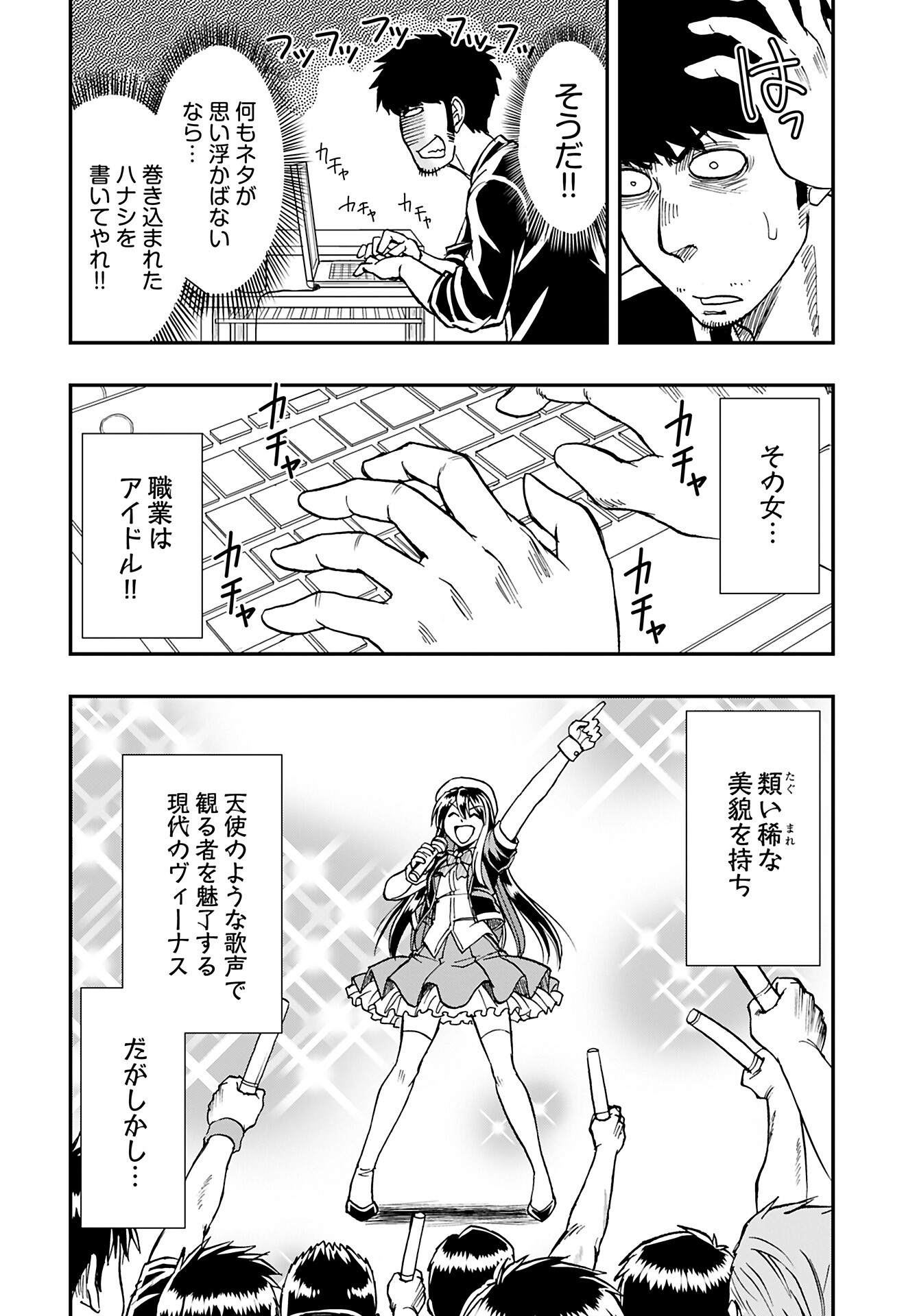 Amou Amane wa Amakunai - Chapter 6 - Page 4