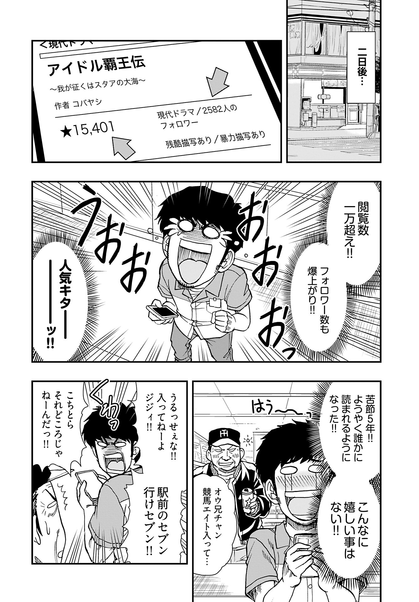 Amou Amane wa Amakunai - Chapter 6 - Page 6