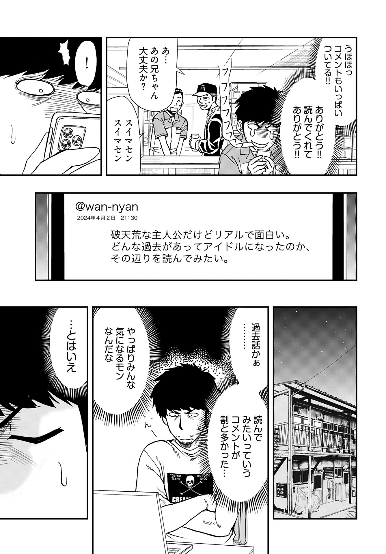 Amou Amane wa Amakunai - Chapter 6 - Page 7