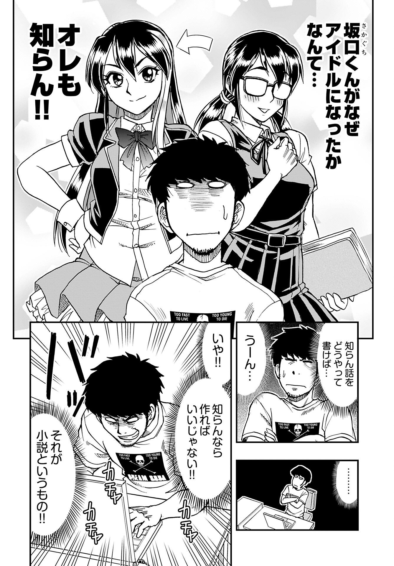 Amou Amane wa Amakunai - Chapter 6 - Page 8