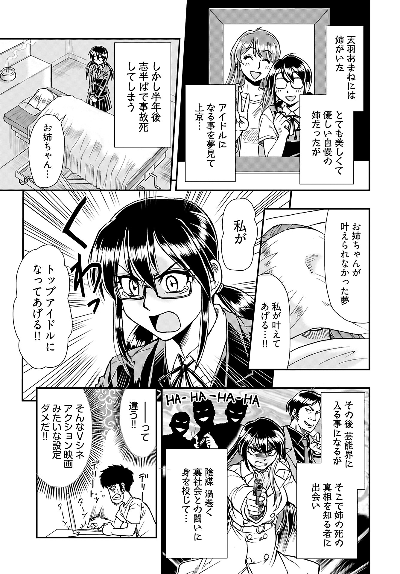 Amou Amane wa Amakunai - Chapter 6 - Page 9