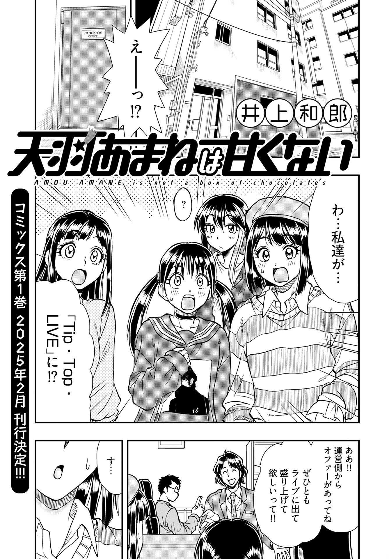 Amou Amane wa Amakunai - Chapter 7 - Page 1