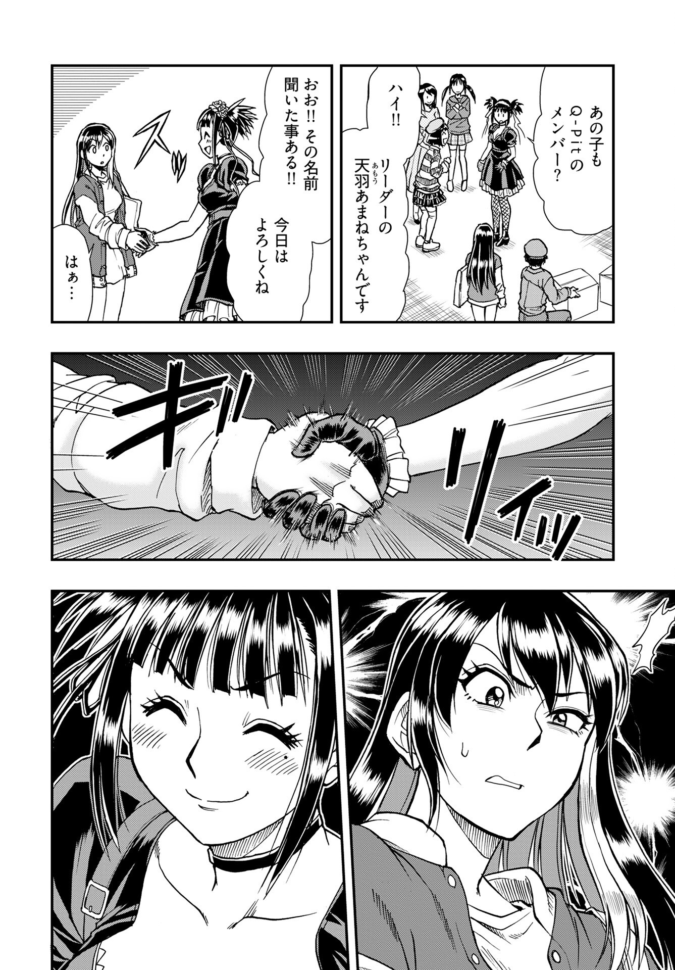 Amou Amane wa Amakunai - Chapter 7 - Page 10
