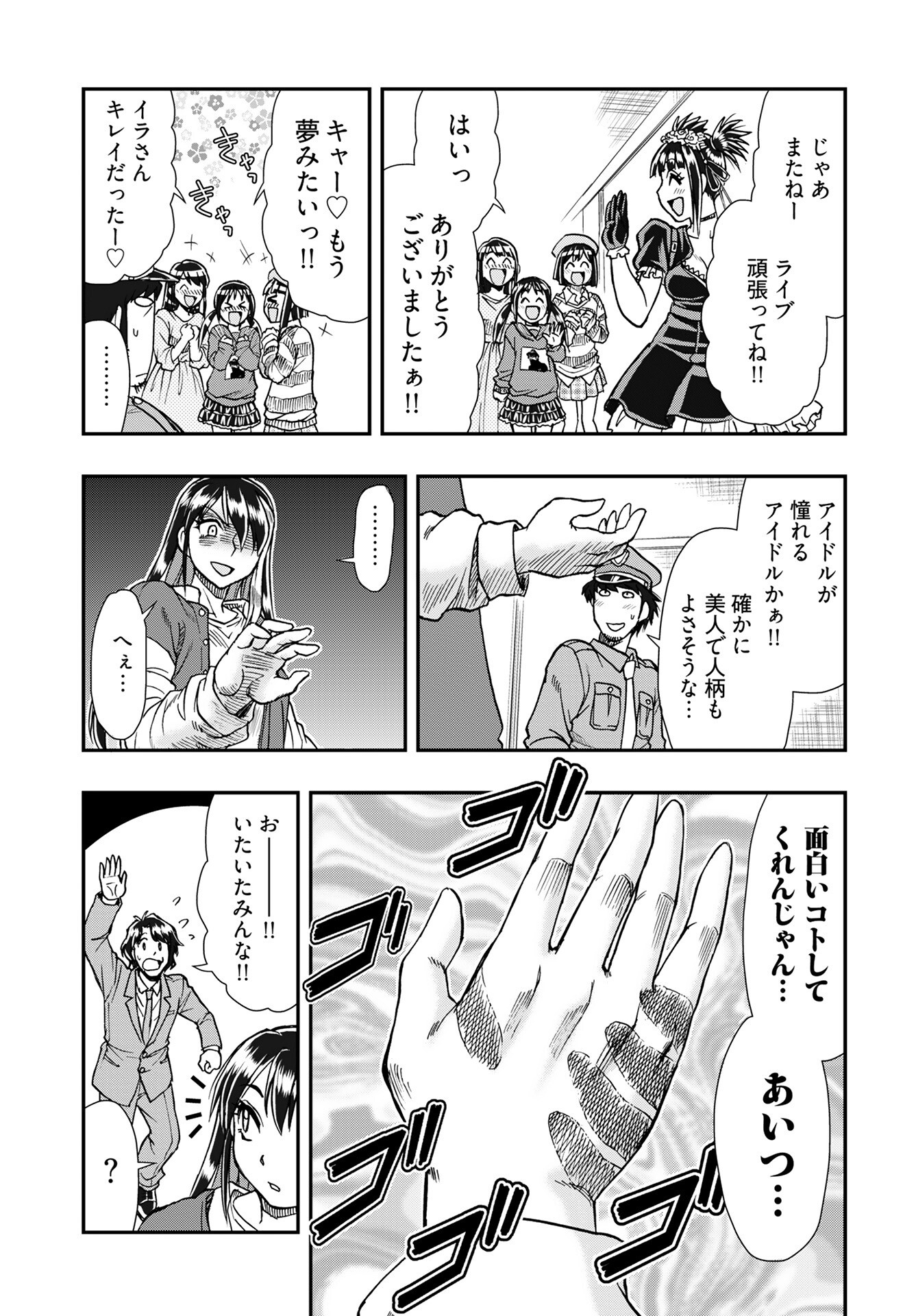 Amou Amane wa Amakunai - Chapter 7 - Page 11