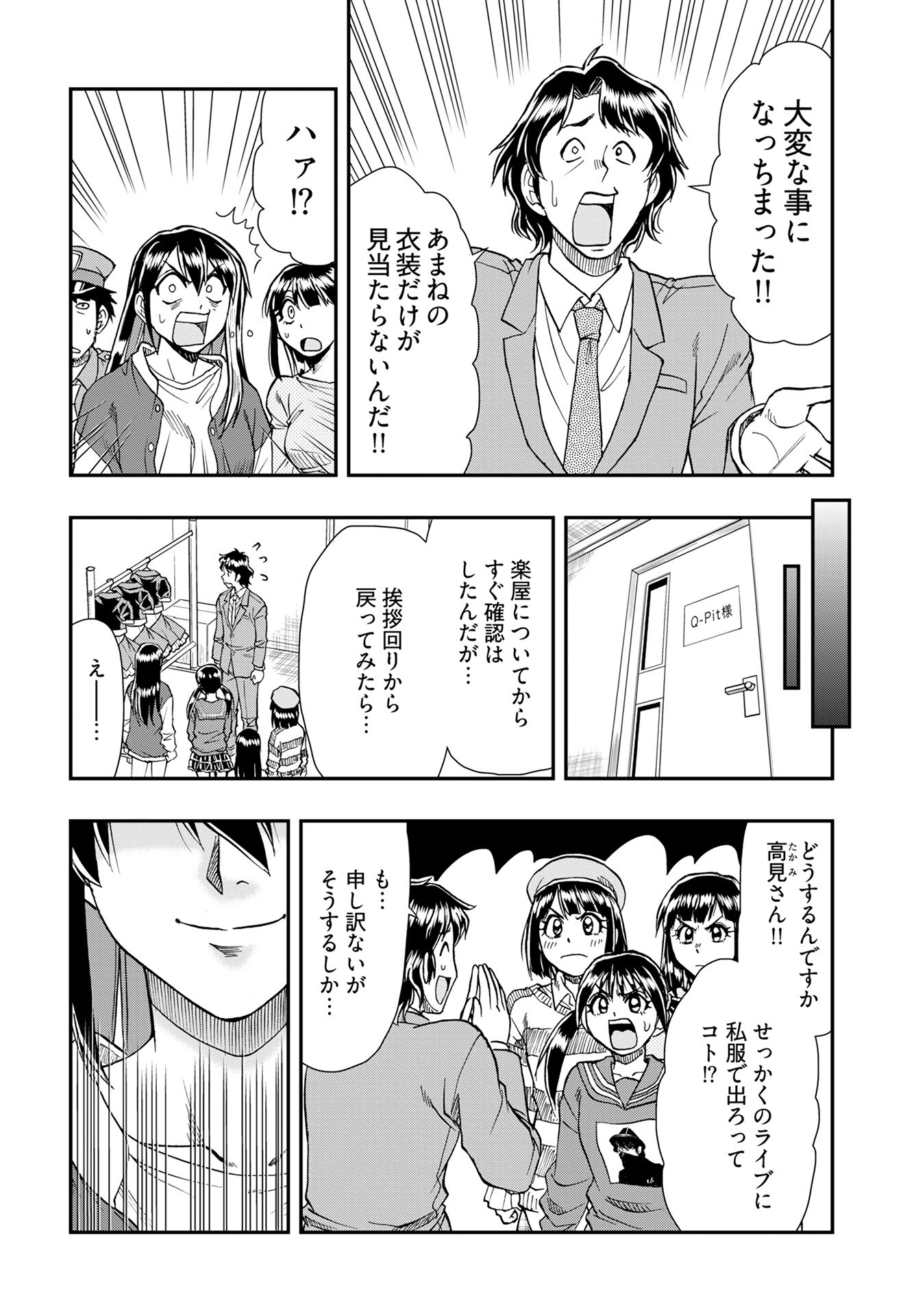 Amou Amane wa Amakunai - Chapter 7 - Page 12
