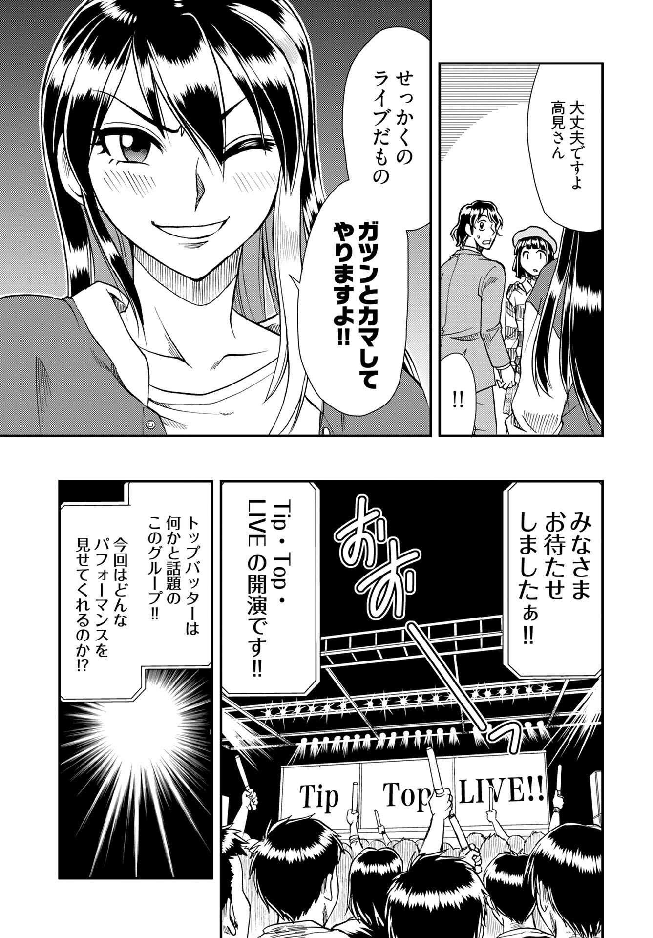 Amou Amane wa Amakunai - Chapter 7 - Page 13