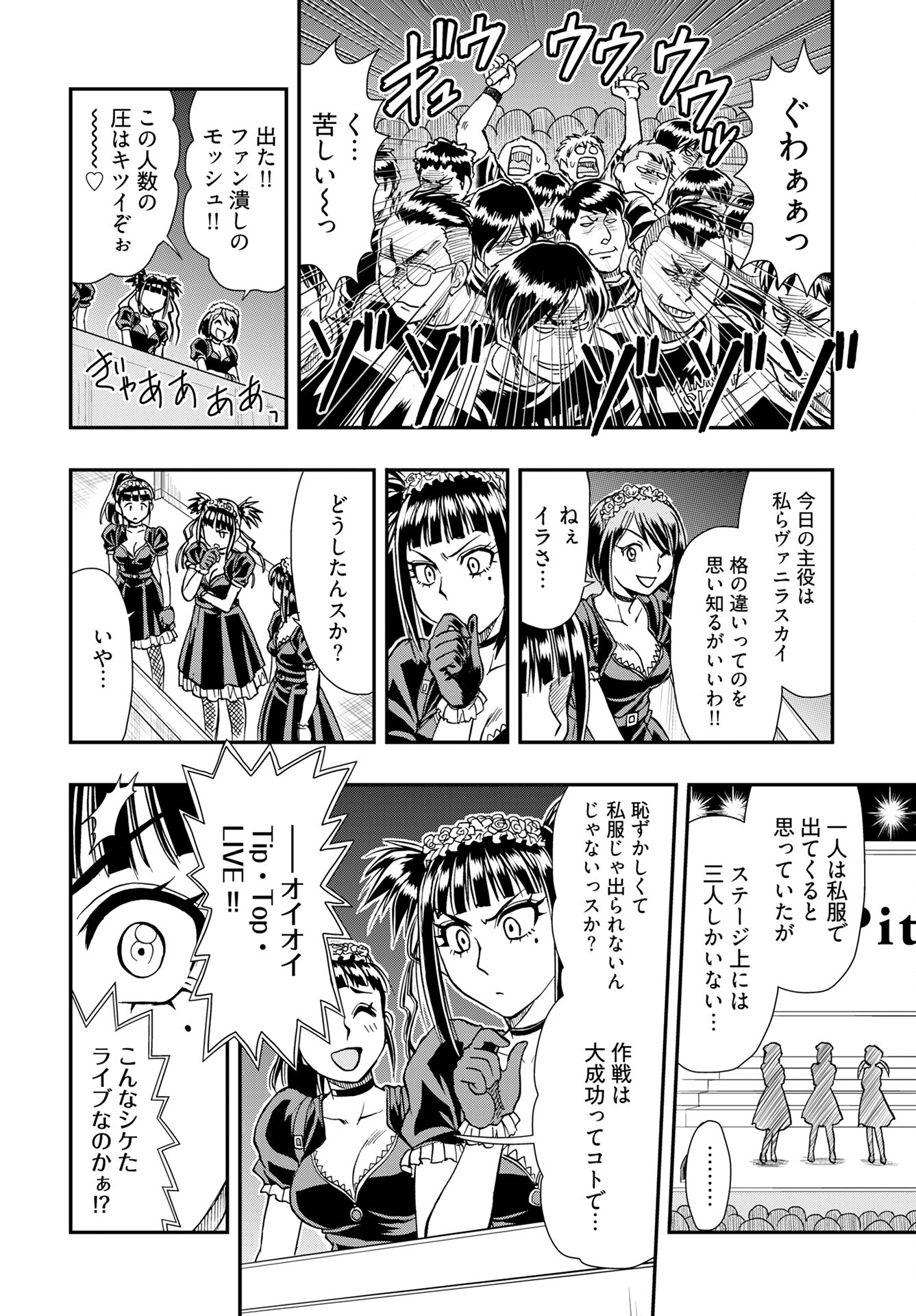 Amou Amane wa Amakunai - Chapter 7 - Page 16