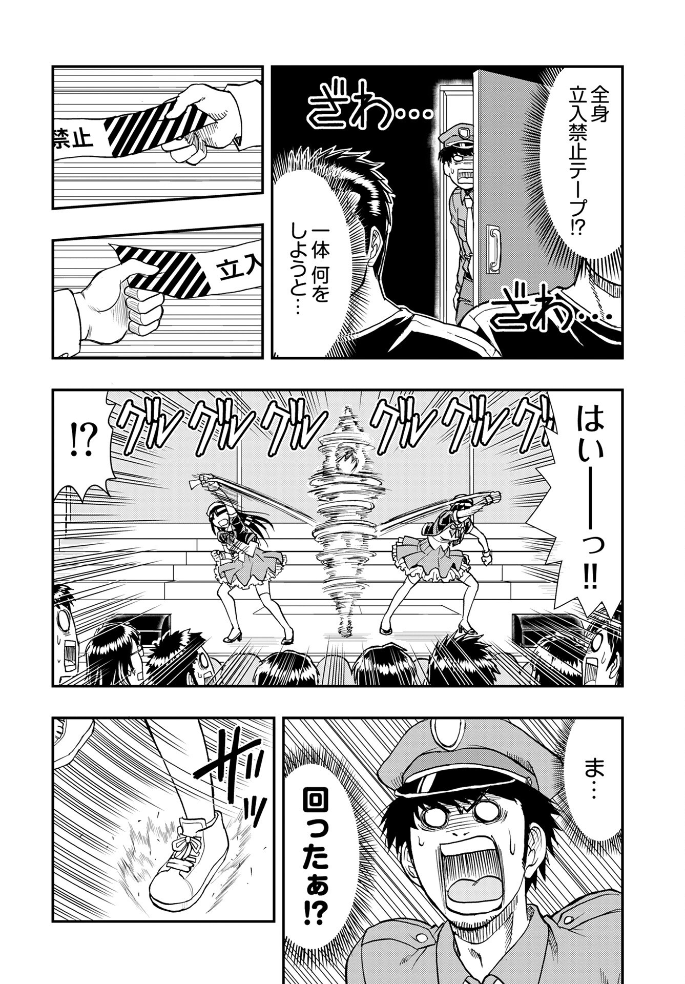 Amou Amane wa Amakunai - Chapter 7 - Page 18