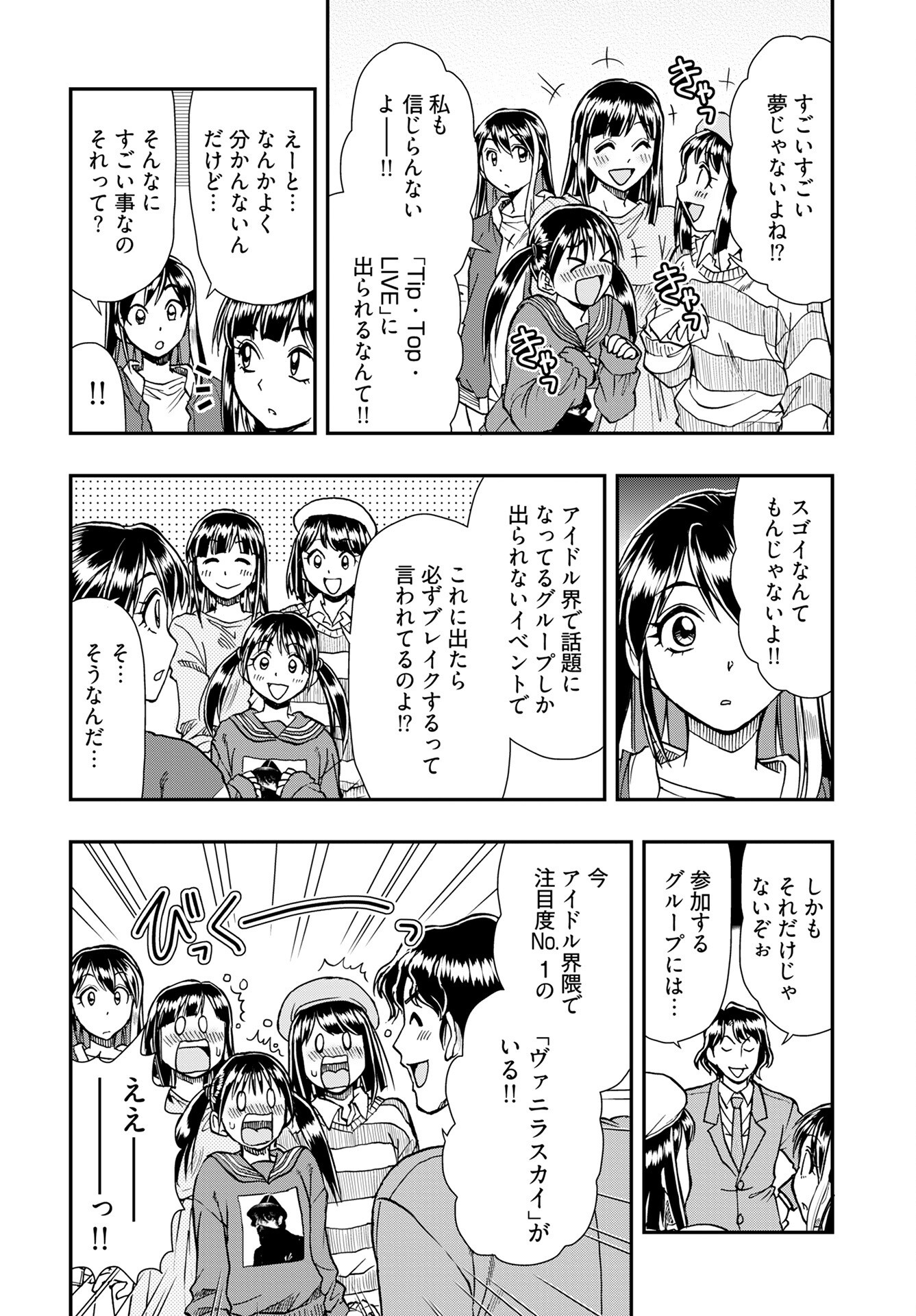 Amou Amane wa Amakunai - Chapter 7 - Page 2