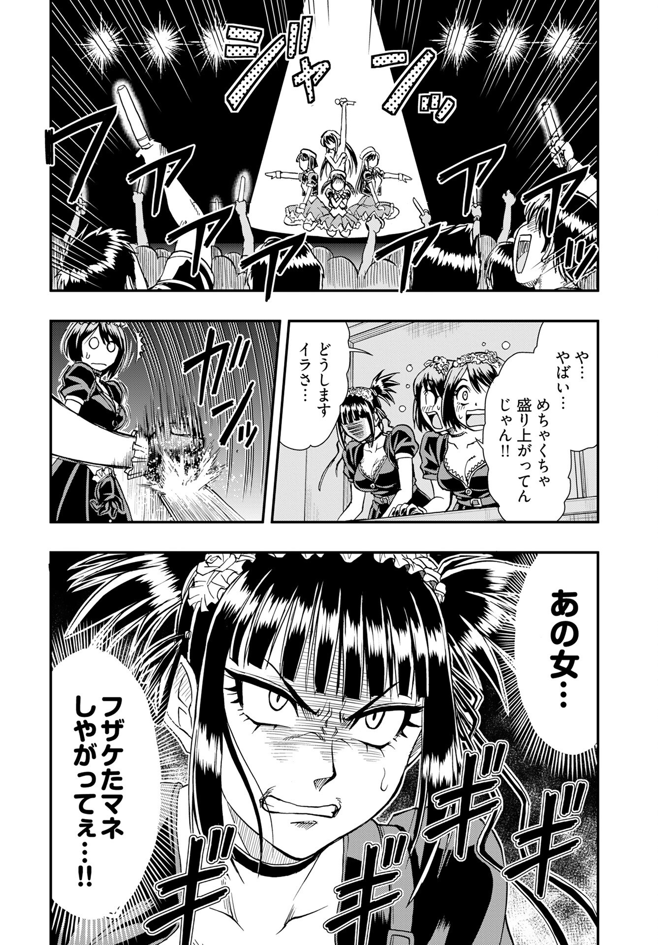 Amou Amane wa Amakunai - Chapter 7 - Page 22