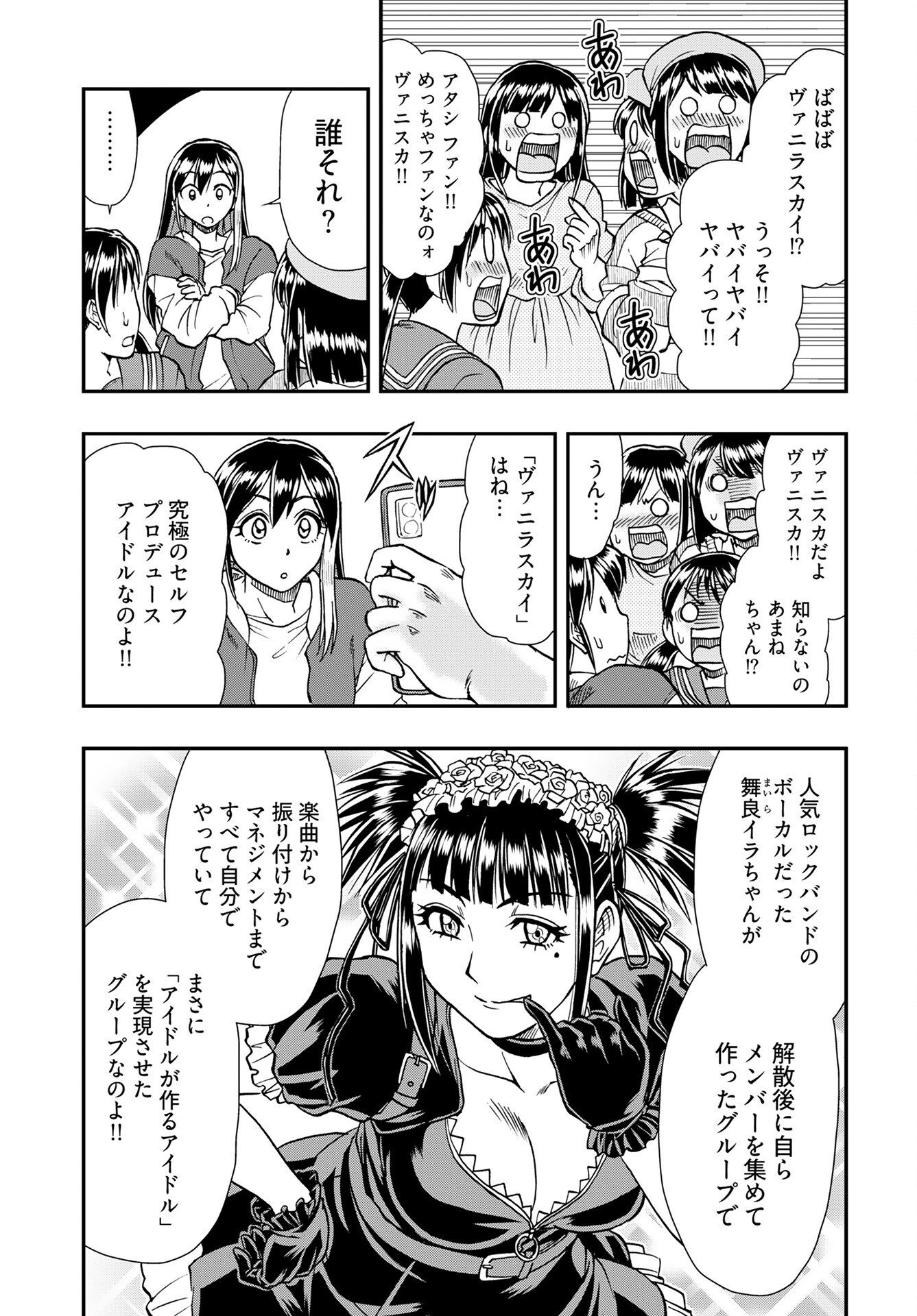 Amou Amane wa Amakunai - Chapter 7 - Page 3