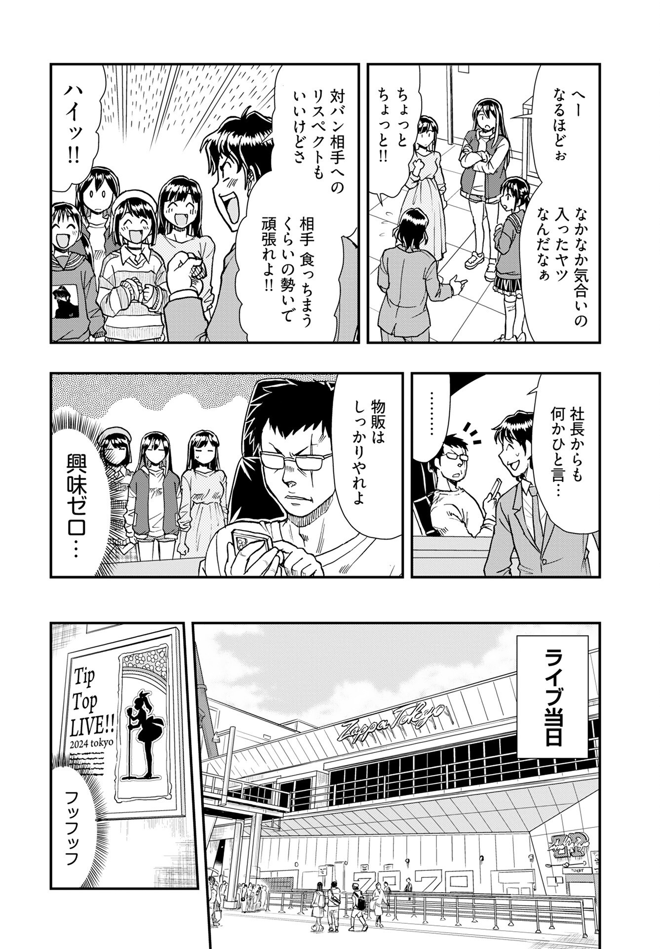 Amou Amane wa Amakunai - Chapter 7 - Page 4
