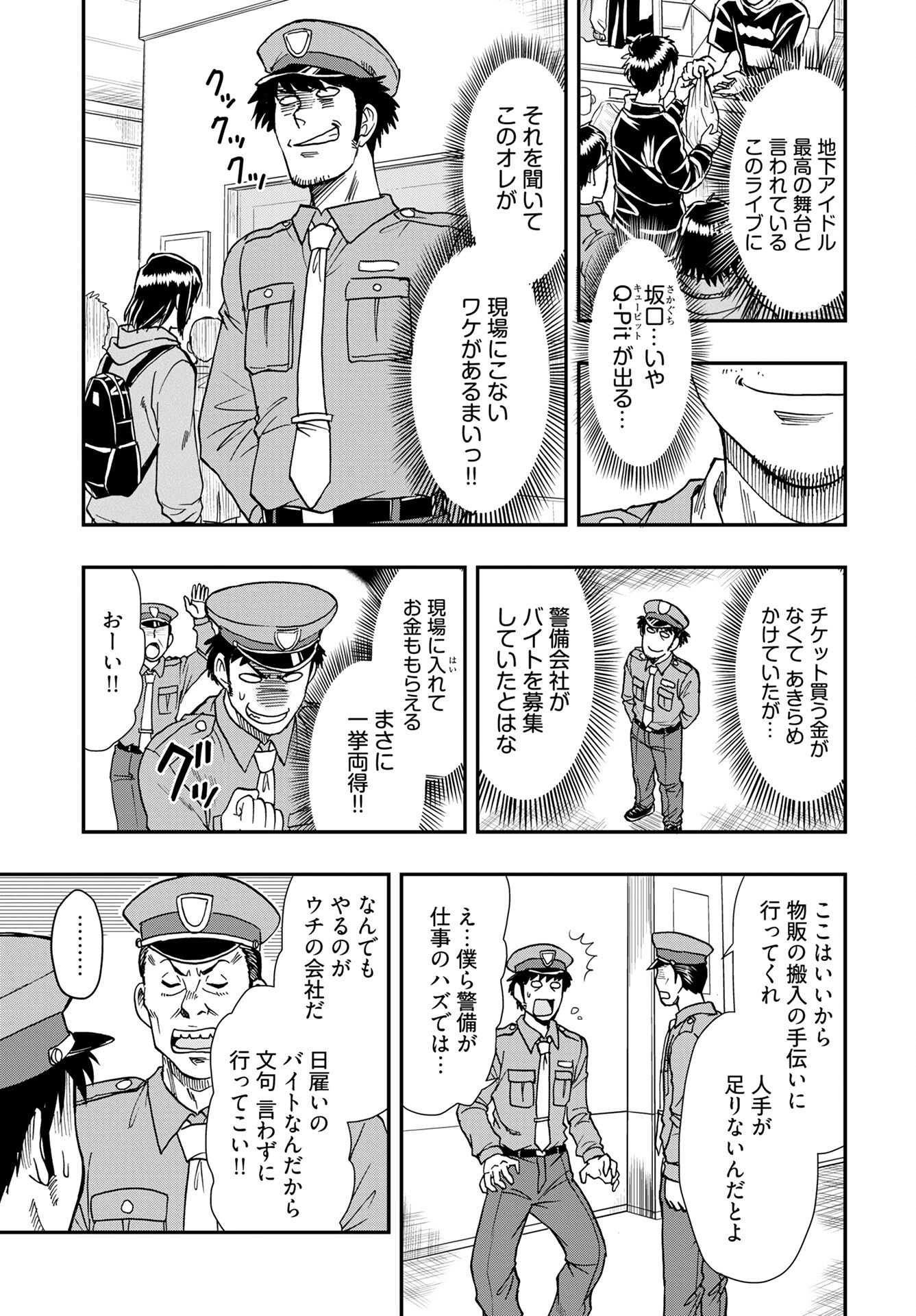 Amou Amane wa Amakunai - Chapter 7 - Page 5