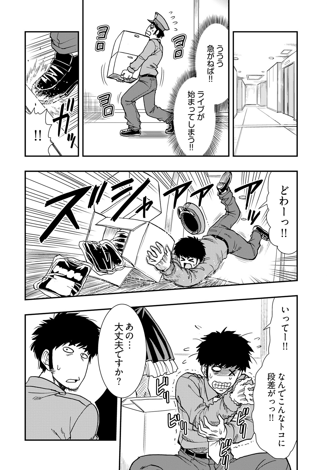 Amou Amane wa Amakunai - Chapter 7 - Page 6