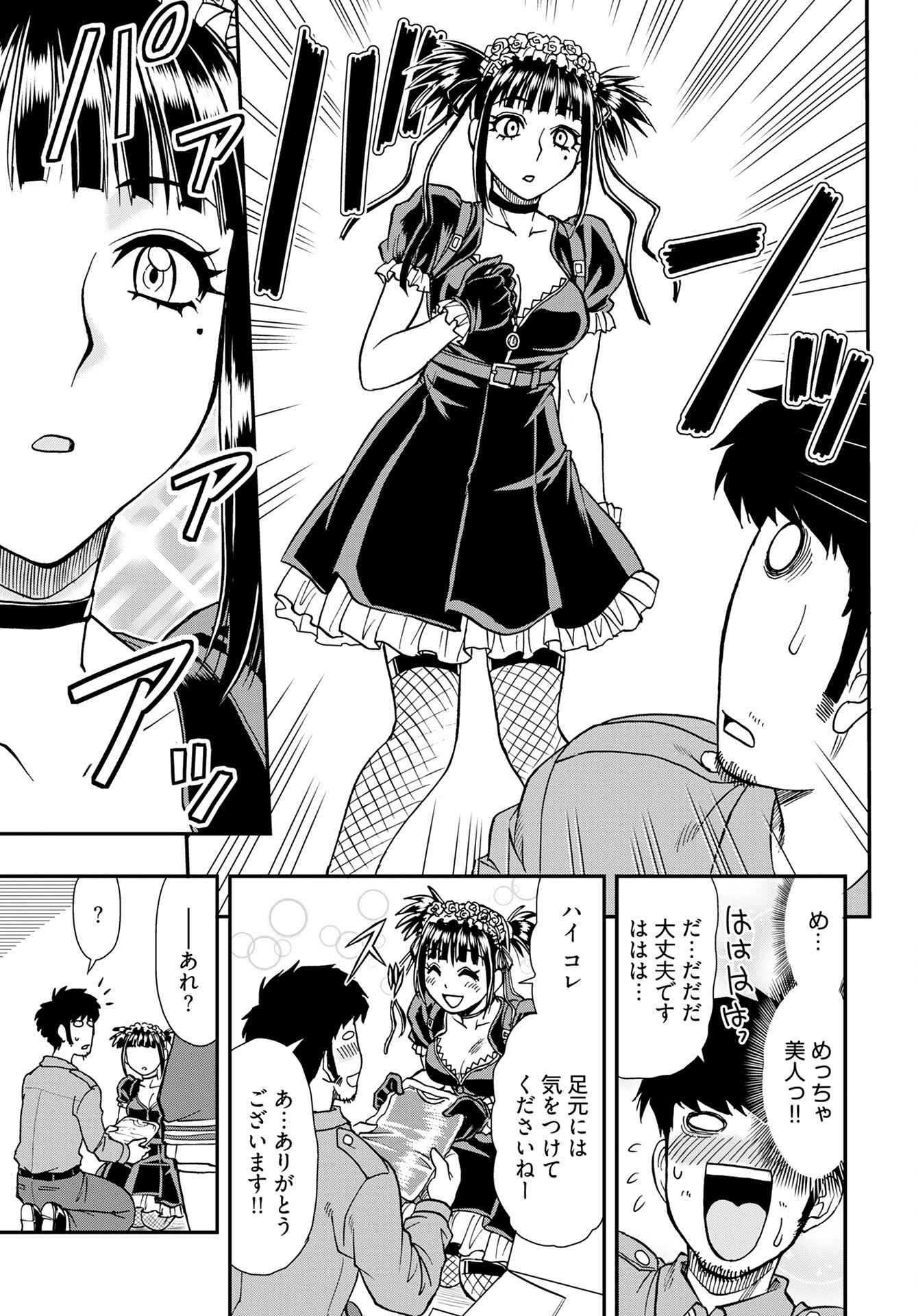 Amou Amane wa Amakunai - Chapter 7 - Page 7