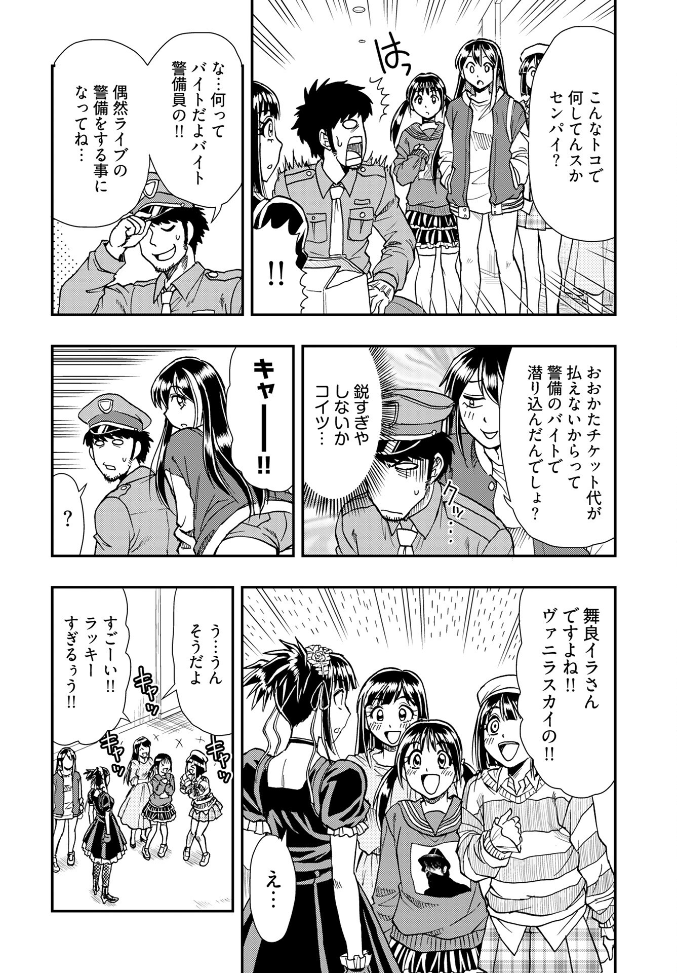 Amou Amane wa Amakunai - Chapter 7 - Page 8