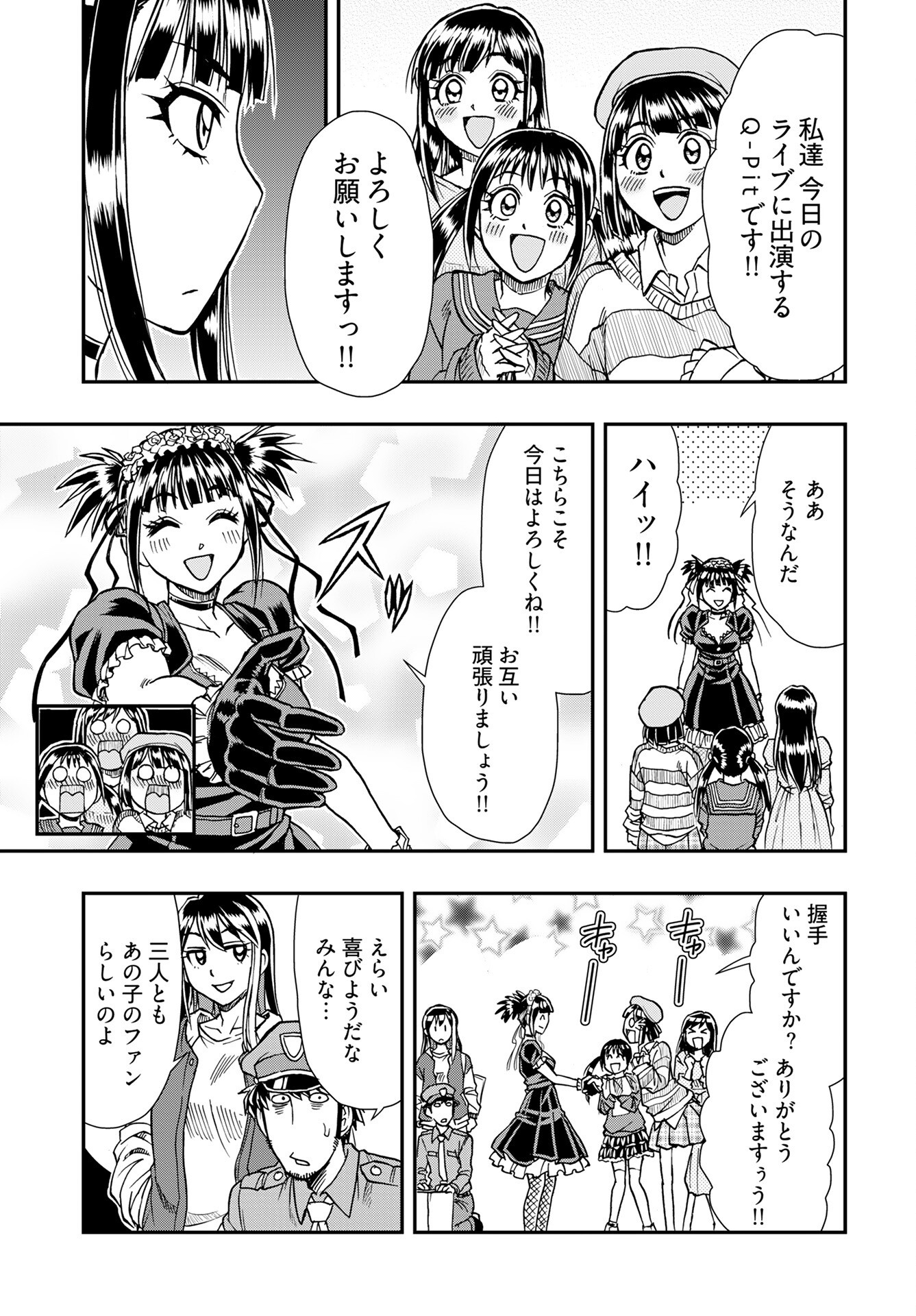 Amou Amane wa Amakunai - Chapter 7 - Page 9