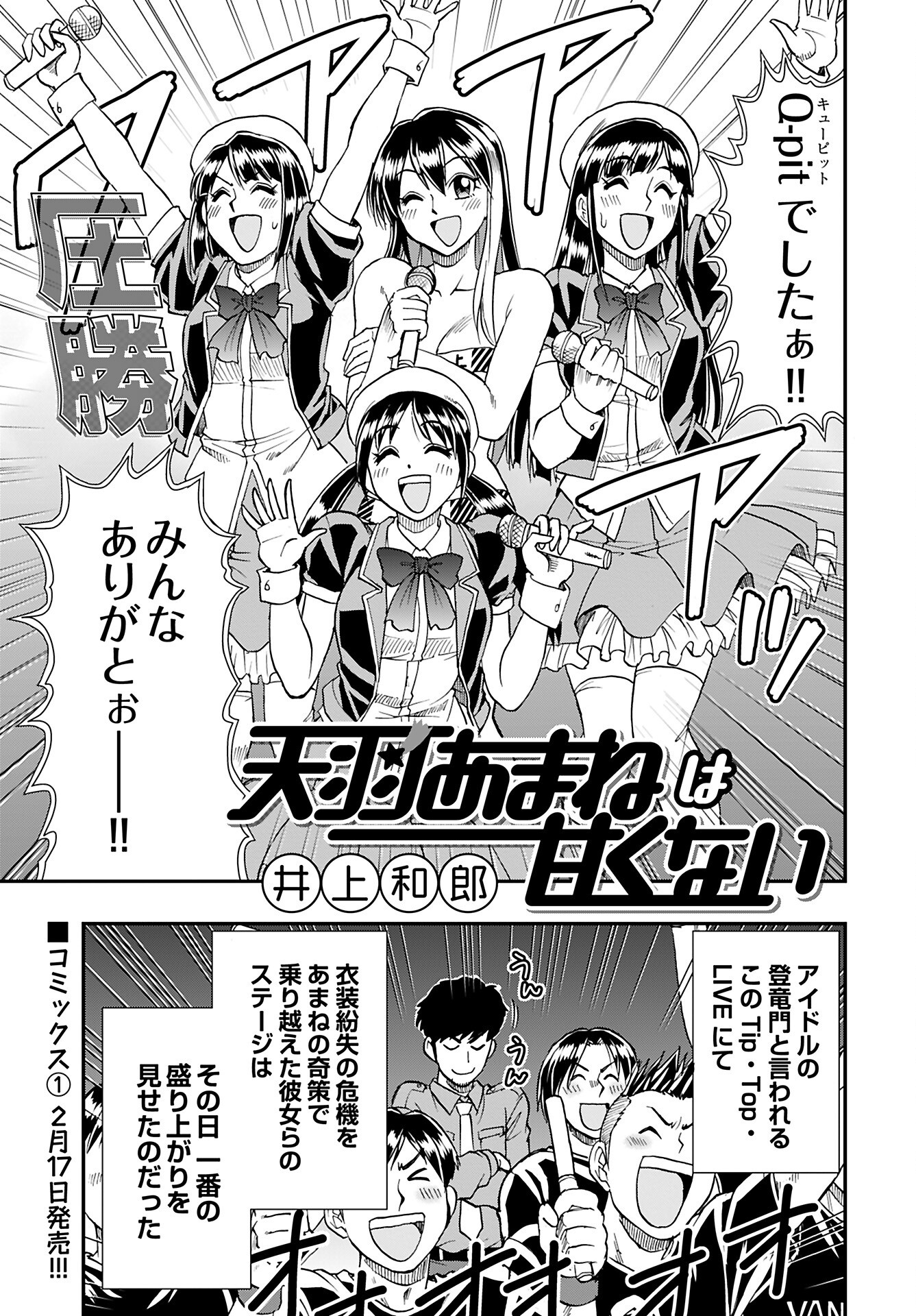 Amou Amane wa Amakunai - Chapter 8 - Page 1