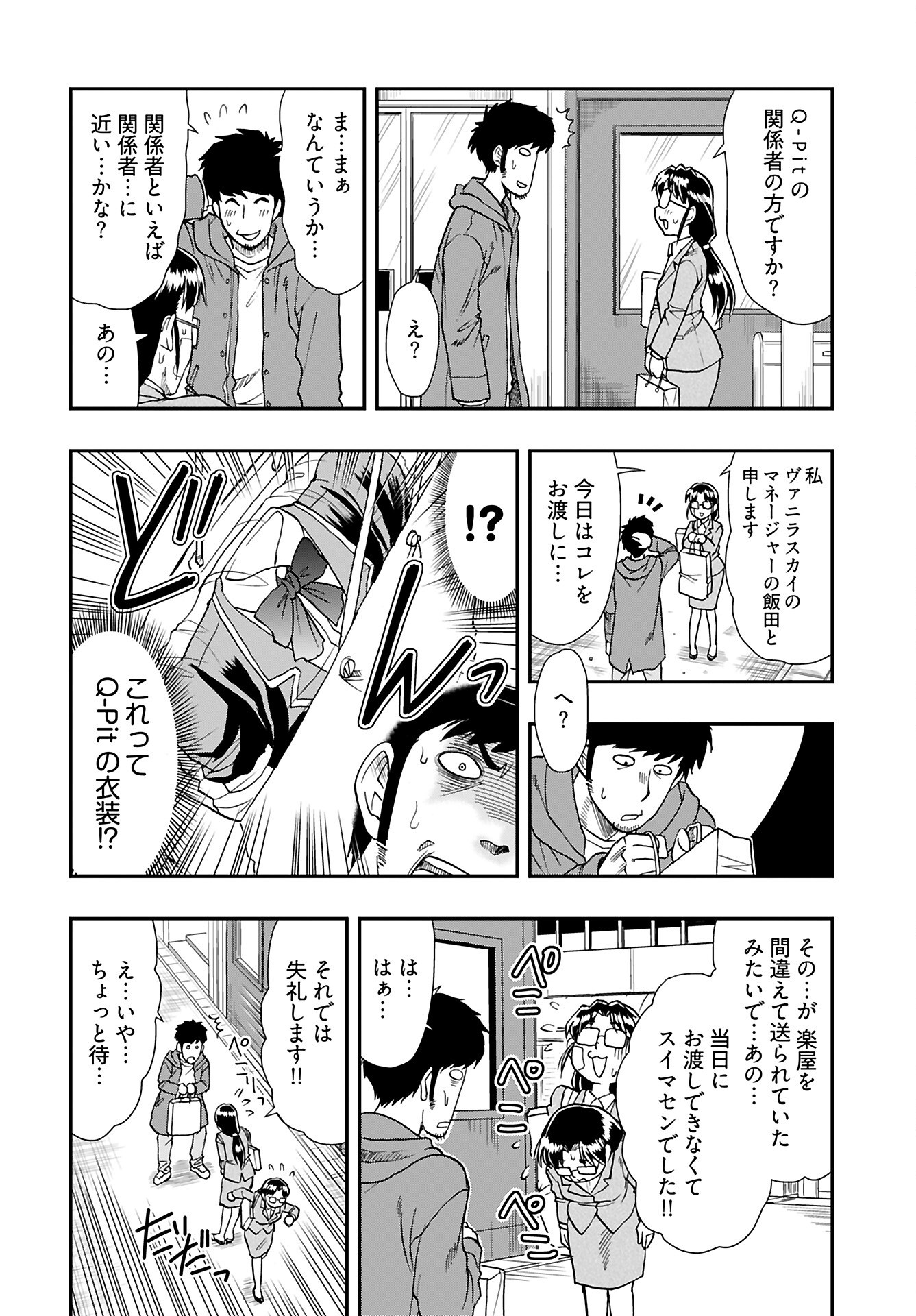 Amou Amane wa Amakunai - Chapter 8 - Page 10