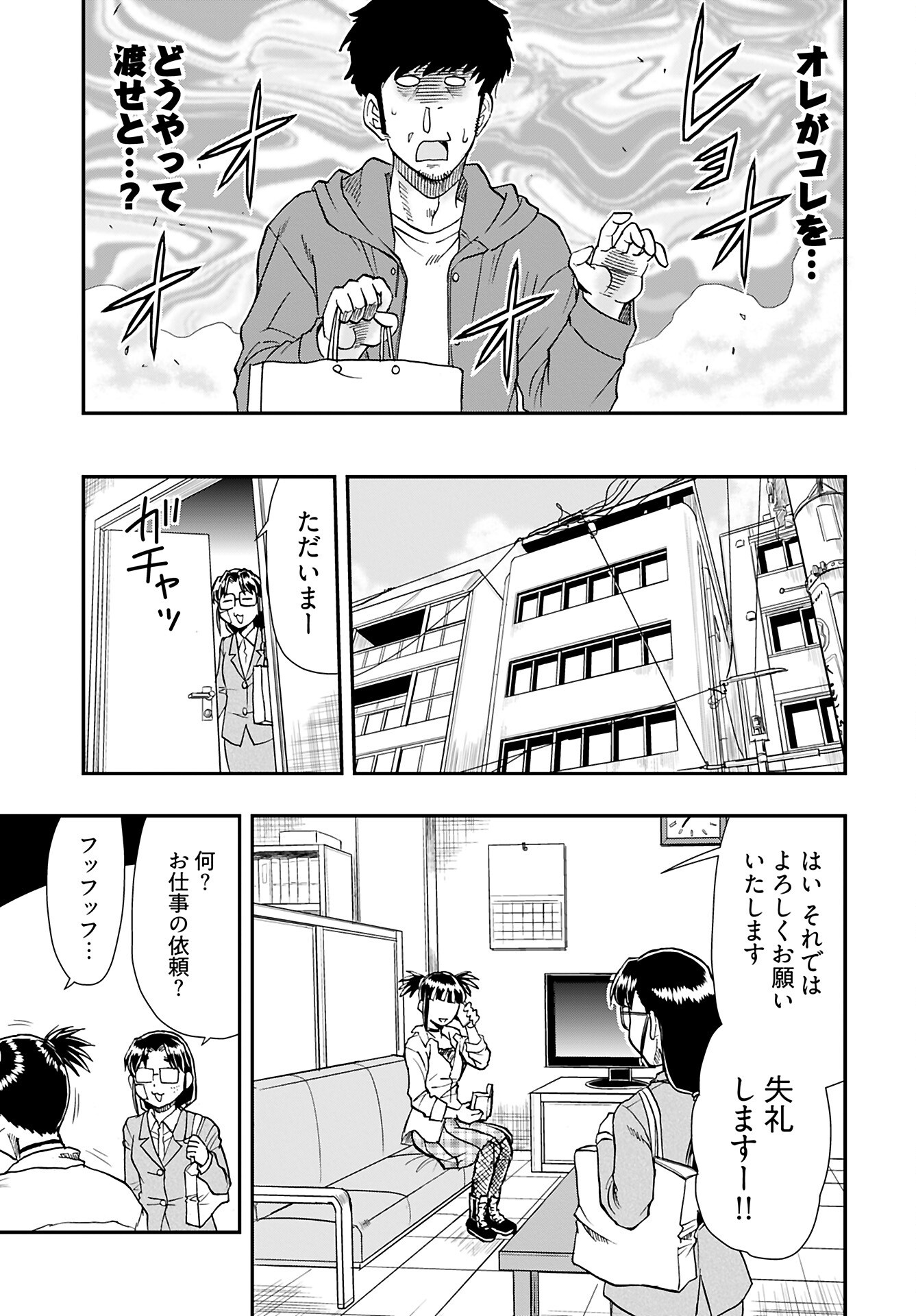 Amou Amane wa Amakunai - Chapter 8 - Page 11